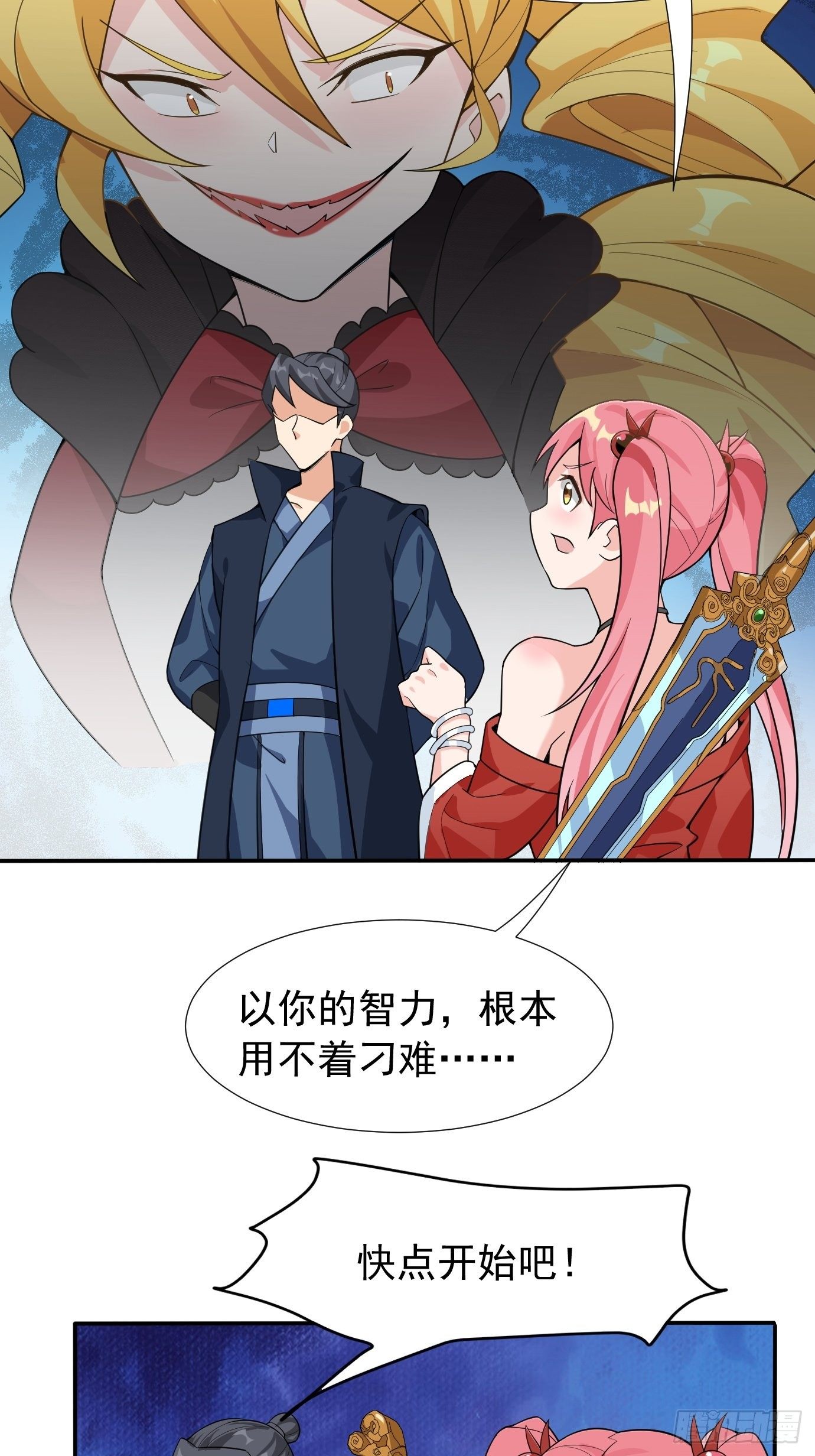 《剑灵同居日记》第十九话又要出丑了 第14页