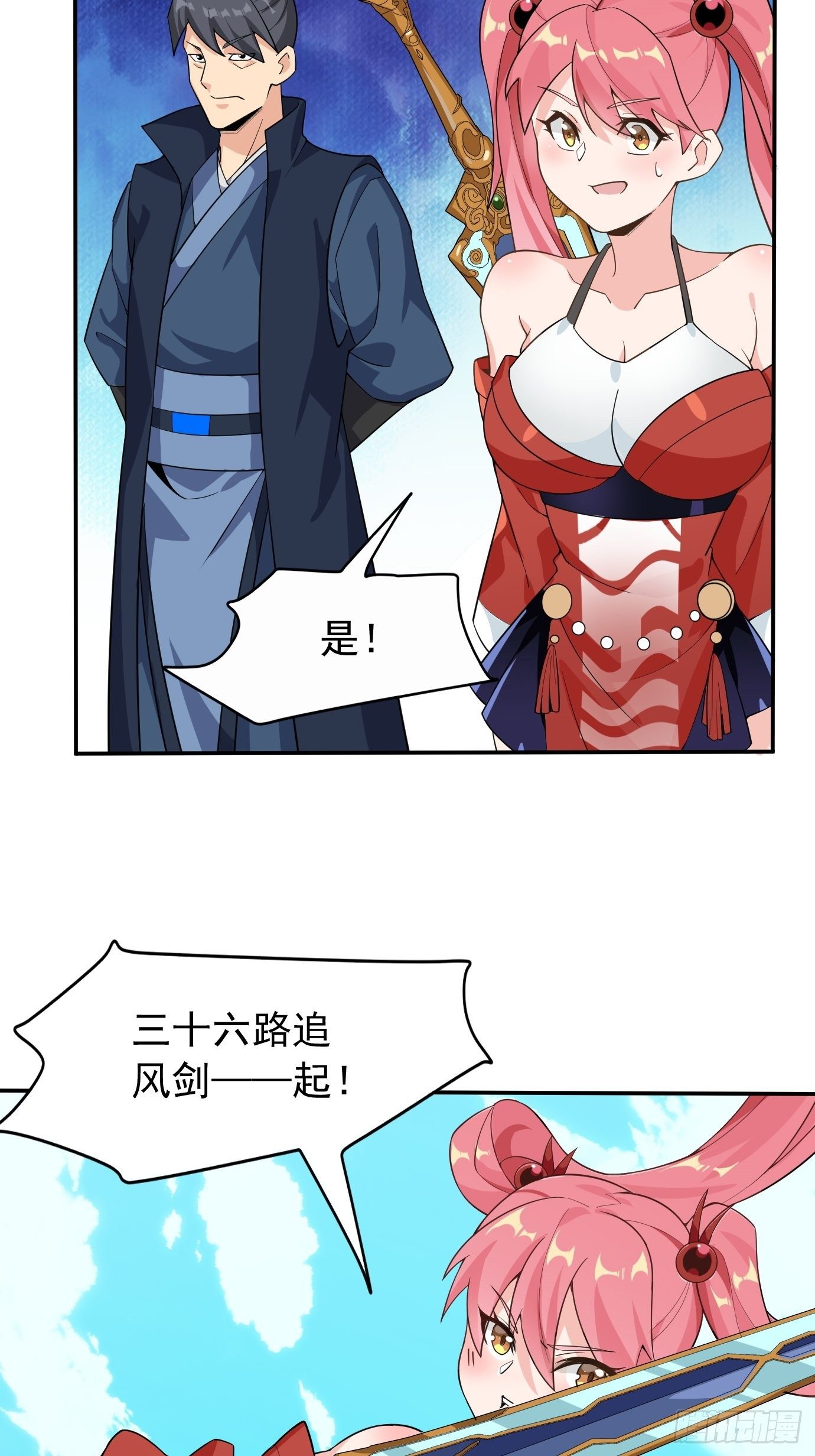 《剑灵同居日记》第十九话又要出丑了 第15页