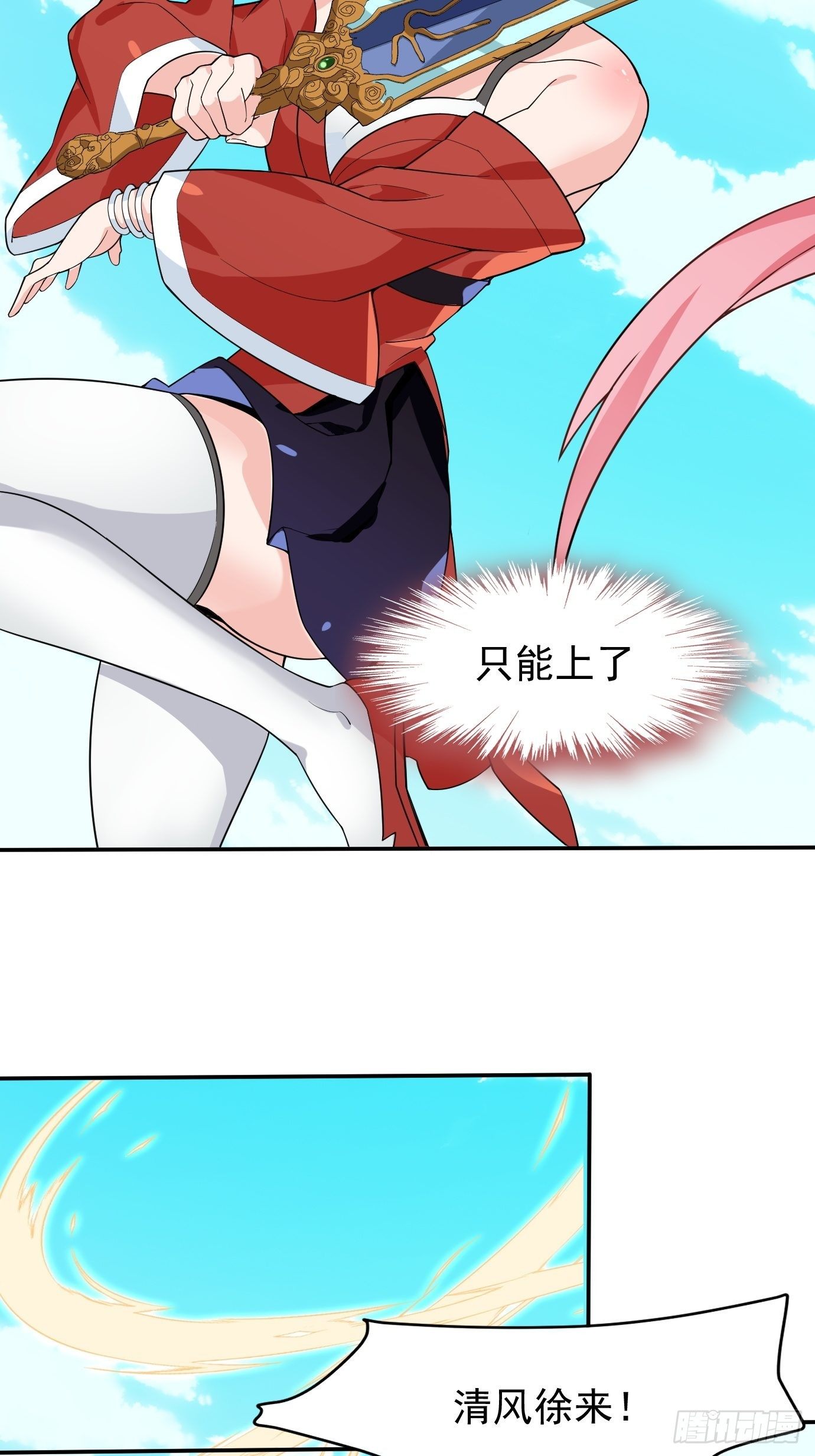 《剑灵同居日记》第十九话又要出丑了 第16页