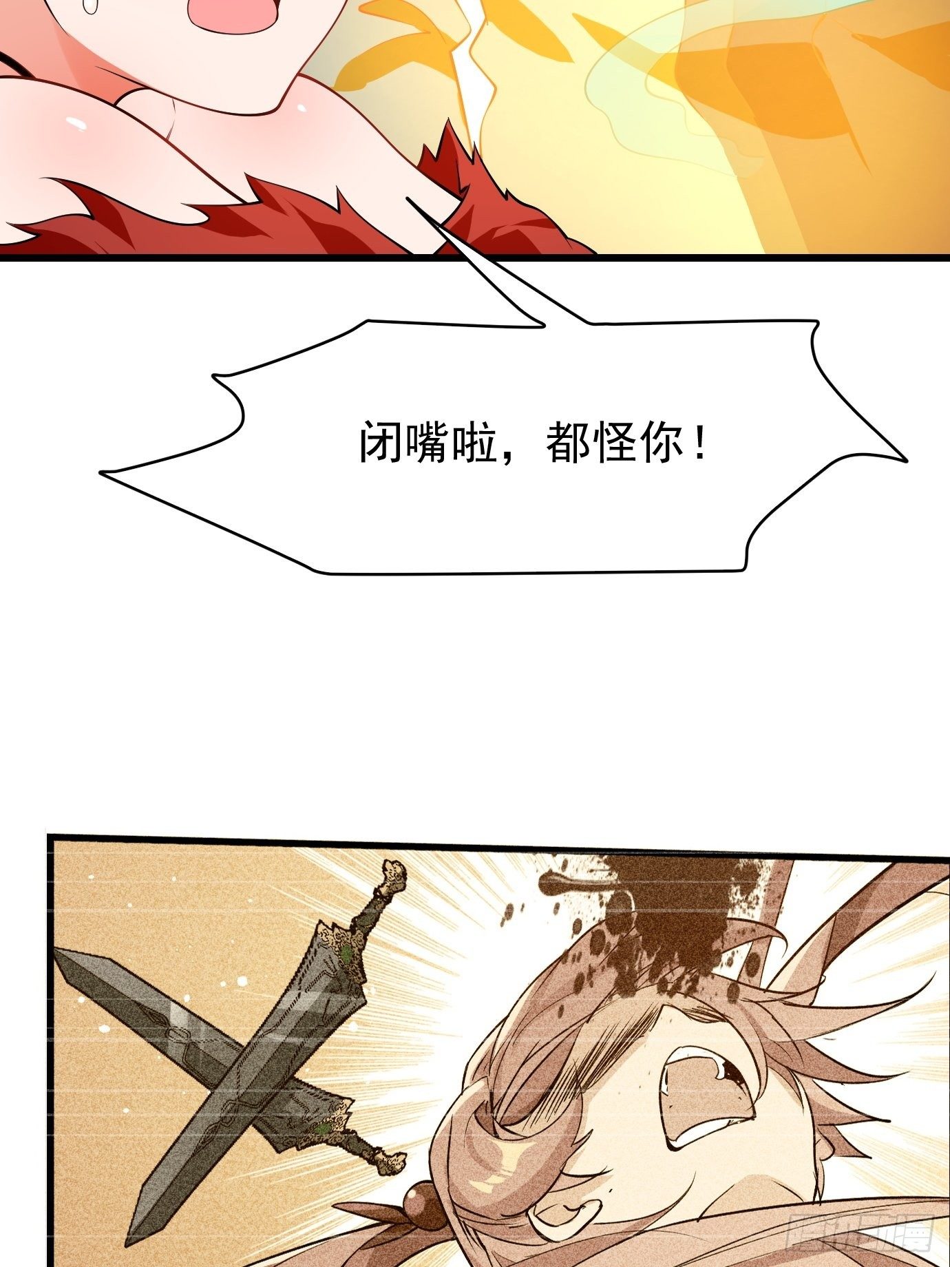 《剑灵同居日记》第十九话又要出丑了 第31页