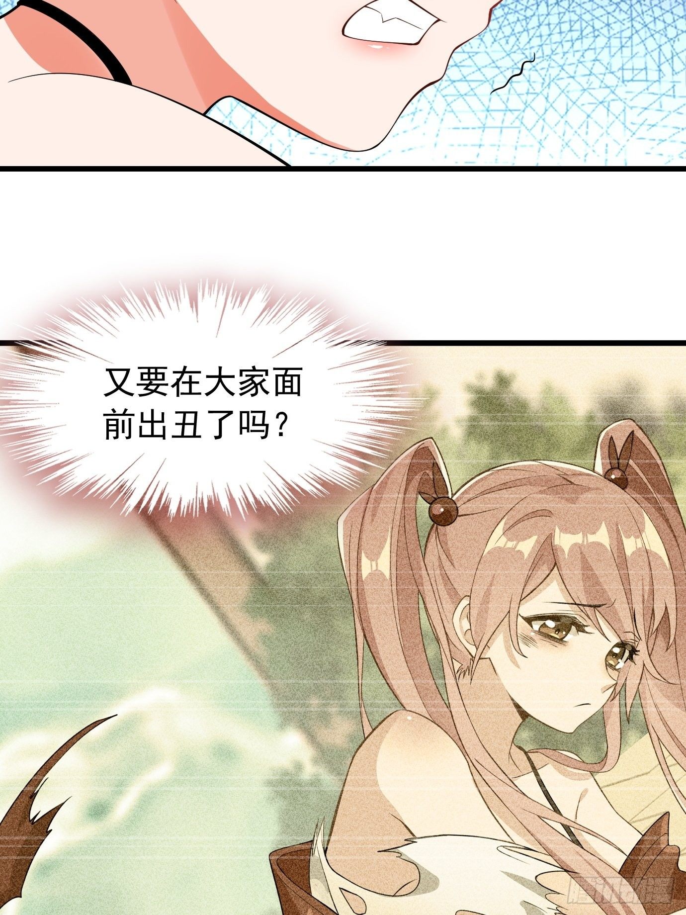 《剑灵同居日记》第十九话又要出丑了 第33页