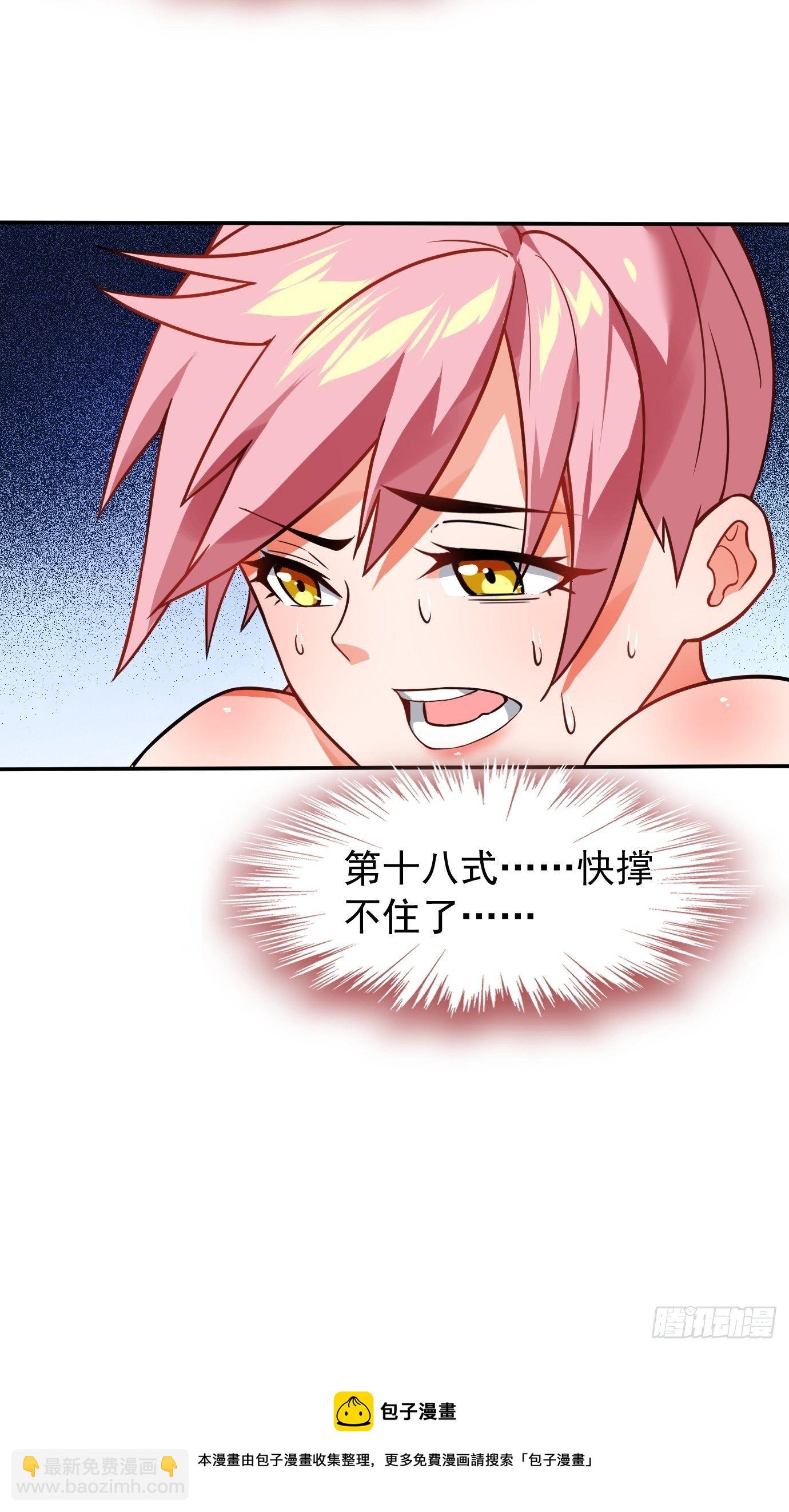 《剑灵同居日记》第十九话又要出丑了 第47页