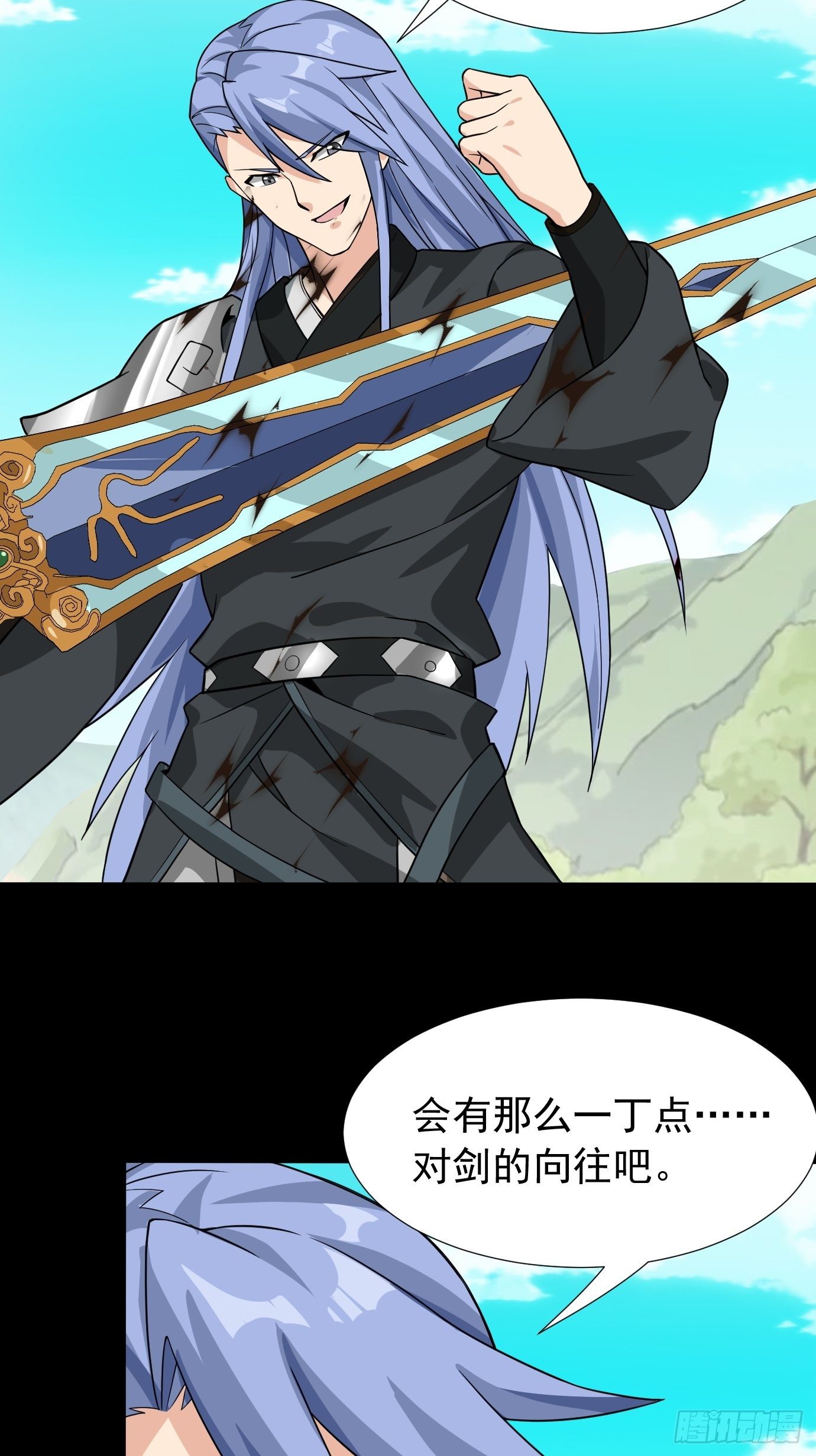 《剑灵同居日记》第十九话又要出丑了 第4页