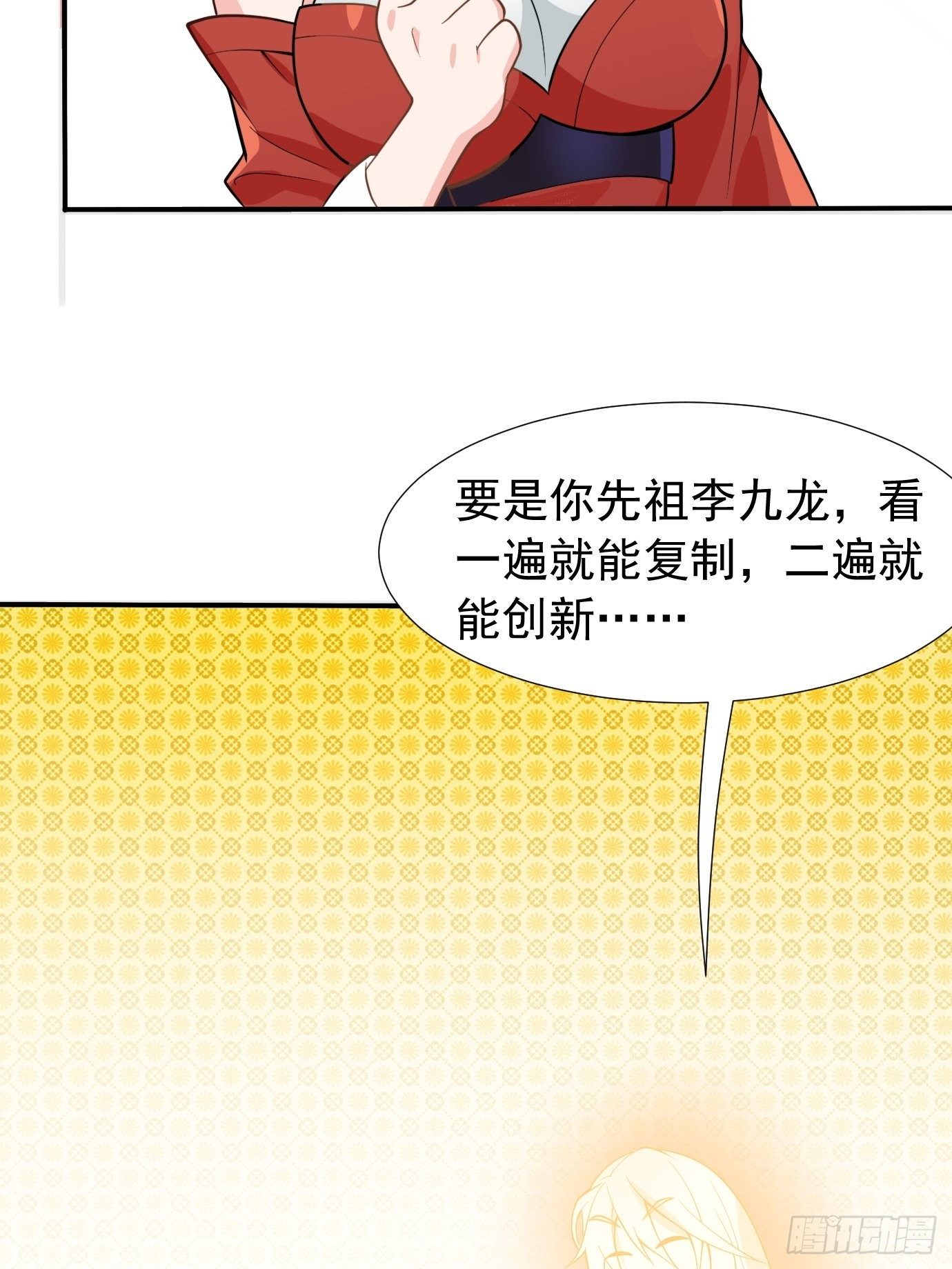 《剑灵同居日记》第十八话追风剑法！ 第10页