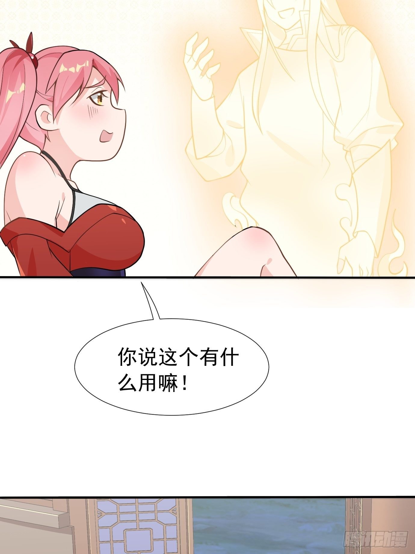 《剑灵同居日记》第十八话追风剑法！ 第11页
