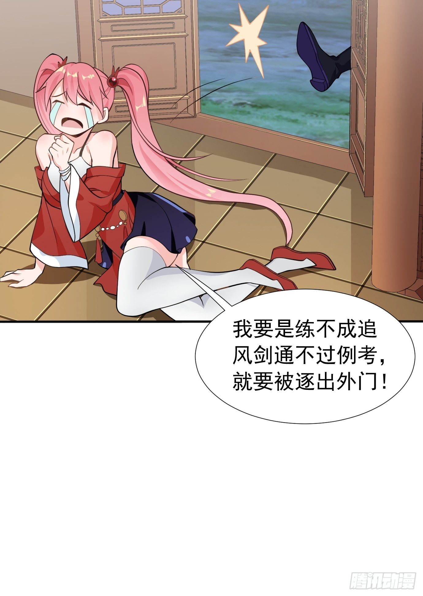 《剑灵同居日记》第十八话追风剑法！ 第12页