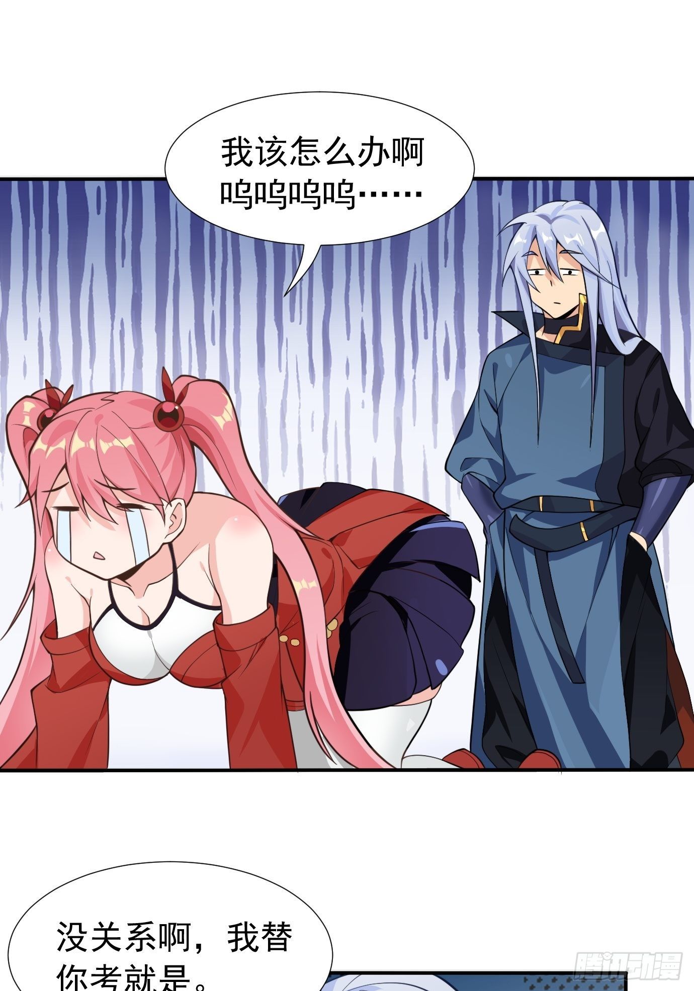 《剑灵同居日记》第十八话追风剑法！ 第13页
