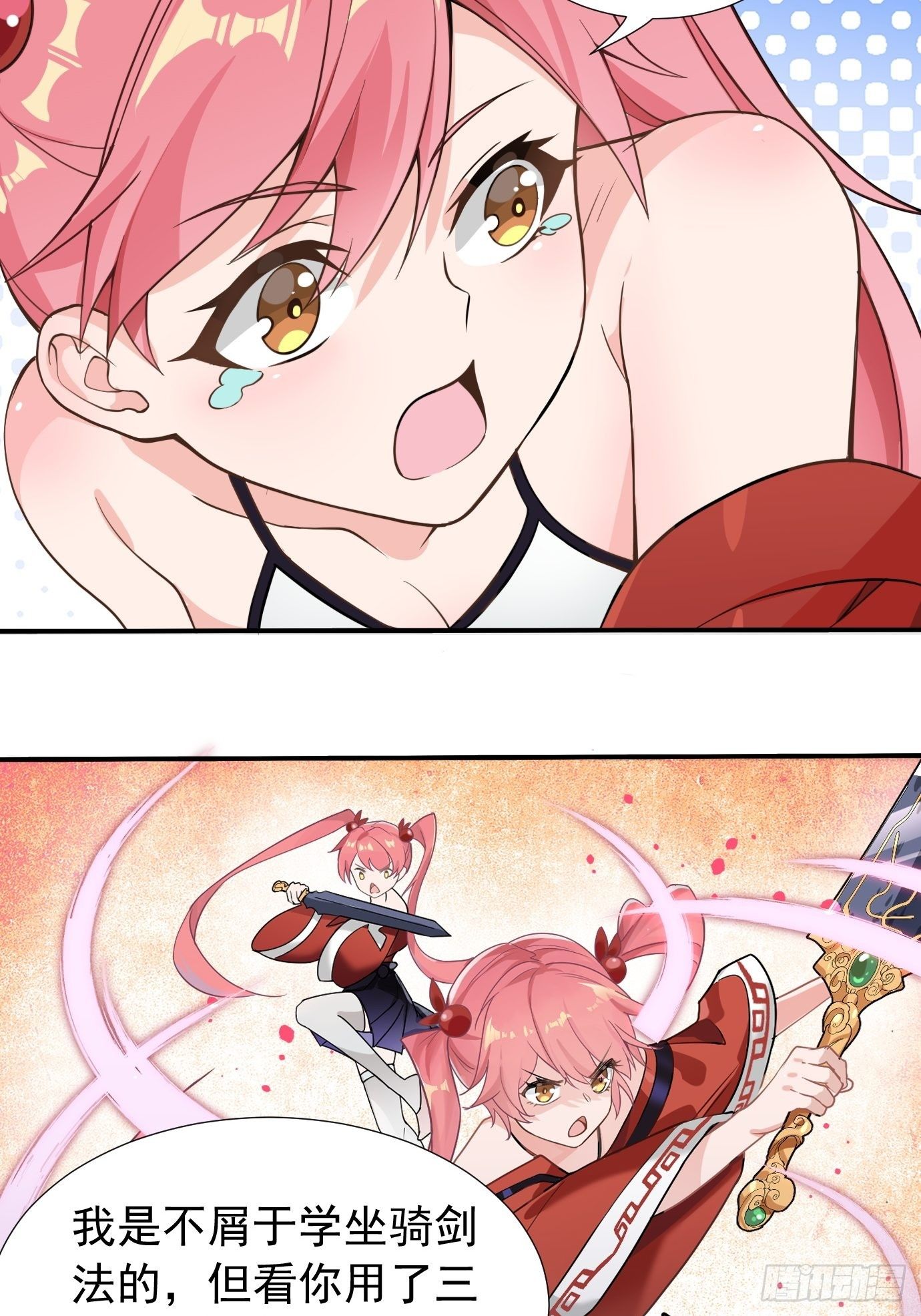 《剑灵同居日记》第十八话追风剑法！ 第15页