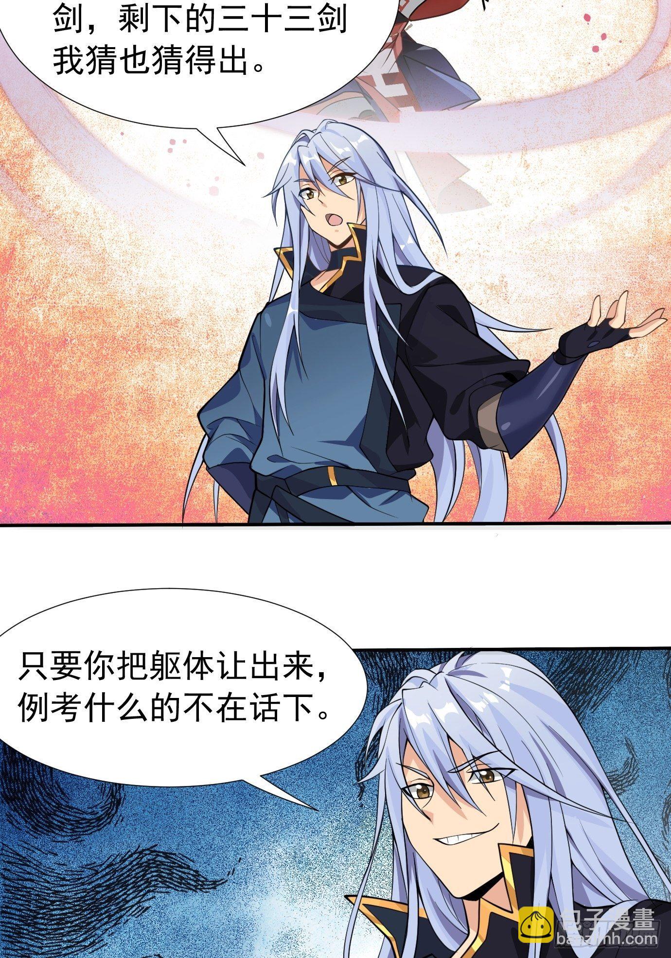 《剑灵同居日记》第十八话追风剑法！ 第16页