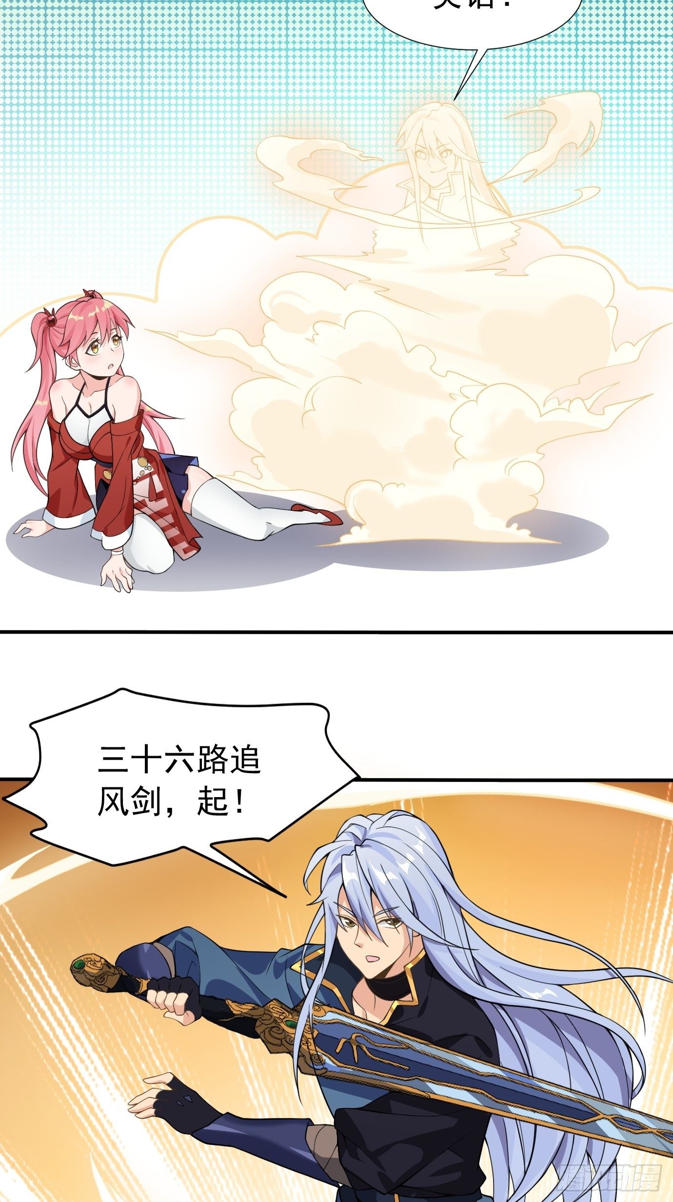 《剑灵同居日记》第十八话追风剑法！ 第19页