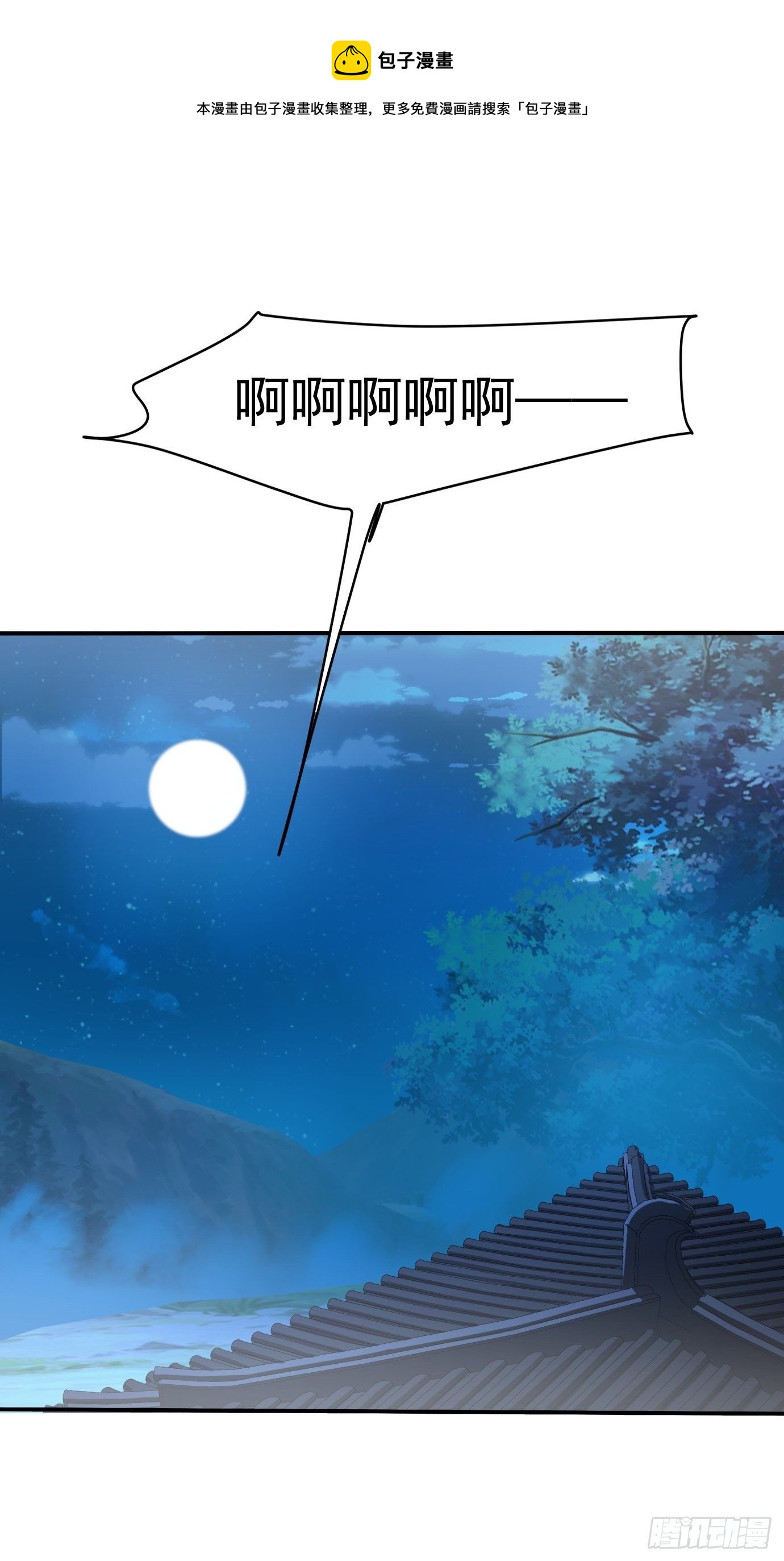 《剑灵同居日记》第十八话追风剑法！ 第1页