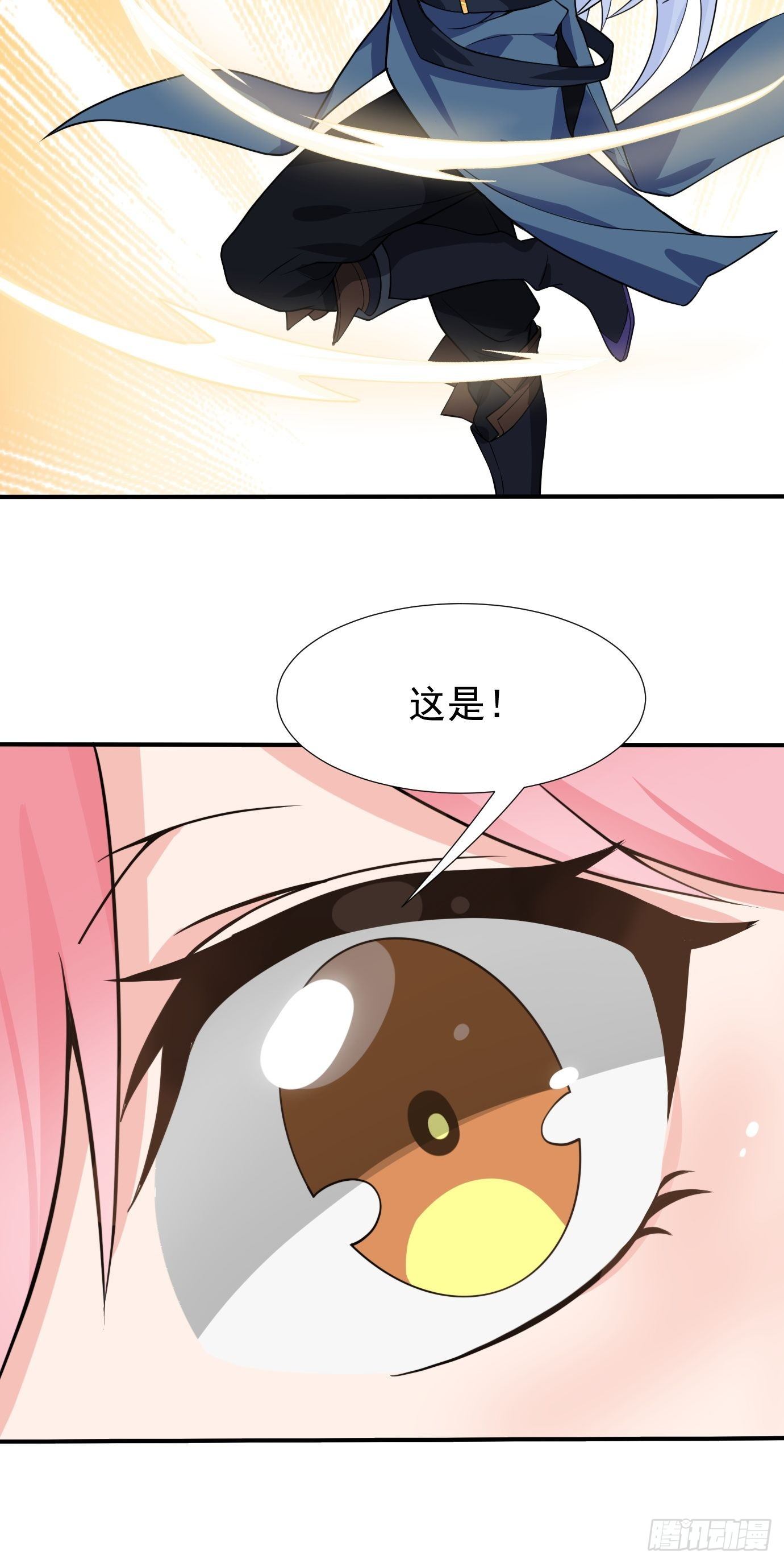 《剑灵同居日记》第十八话追风剑法！ 第20页