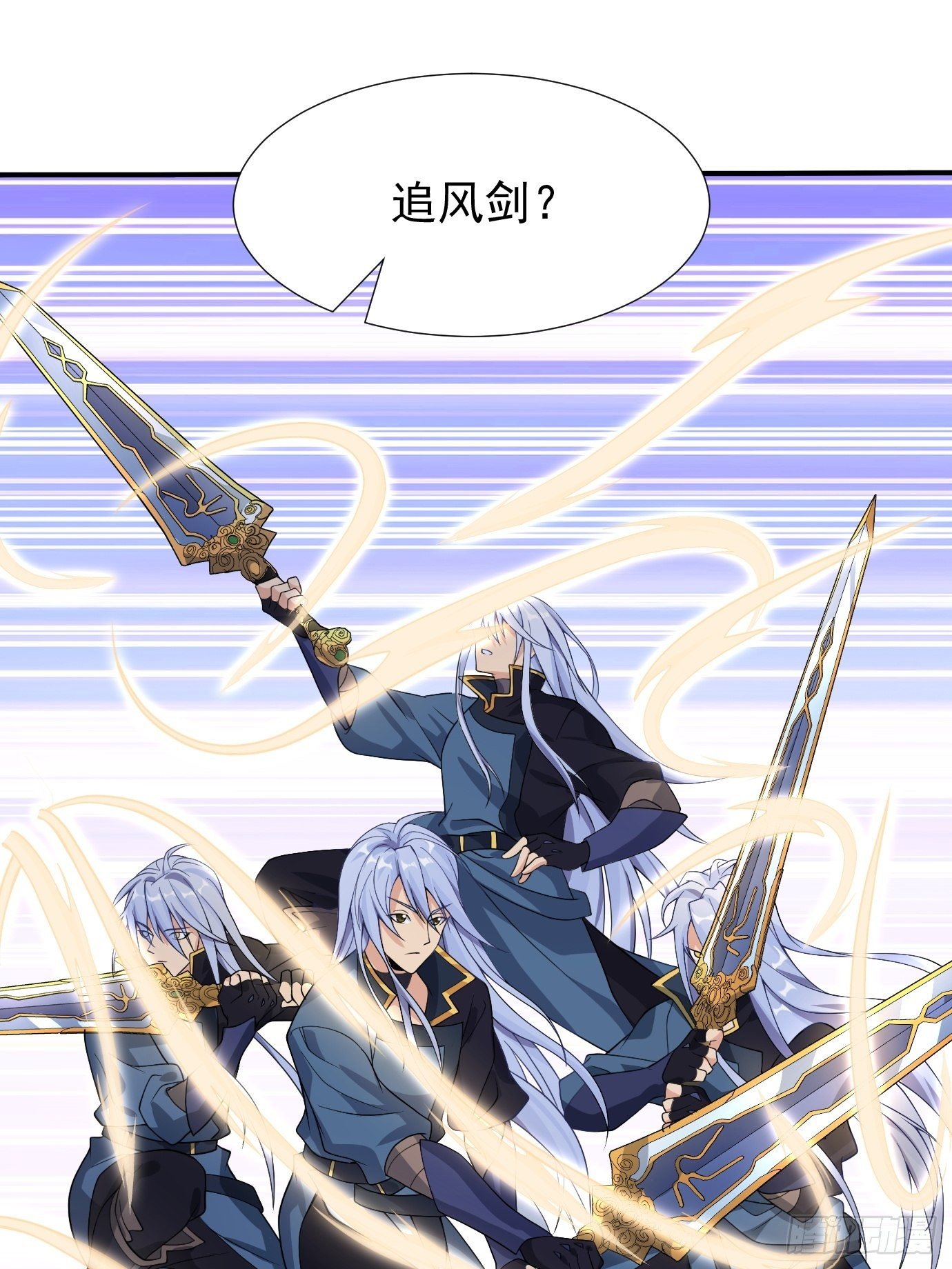 《剑灵同居日记》第十八话追风剑法！ 第21页