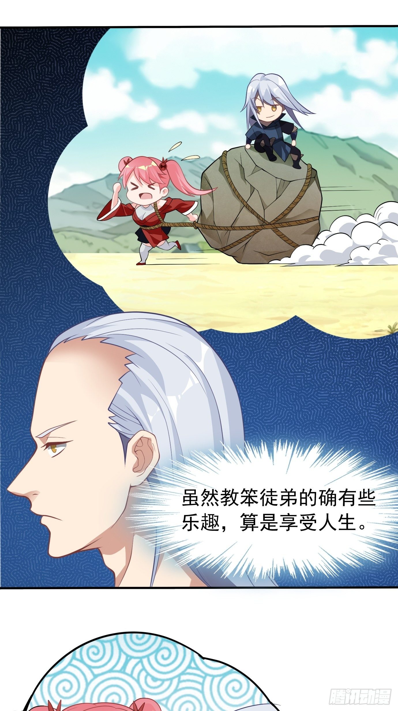 《剑灵同居日记》第十八话追风剑法！ 第36页