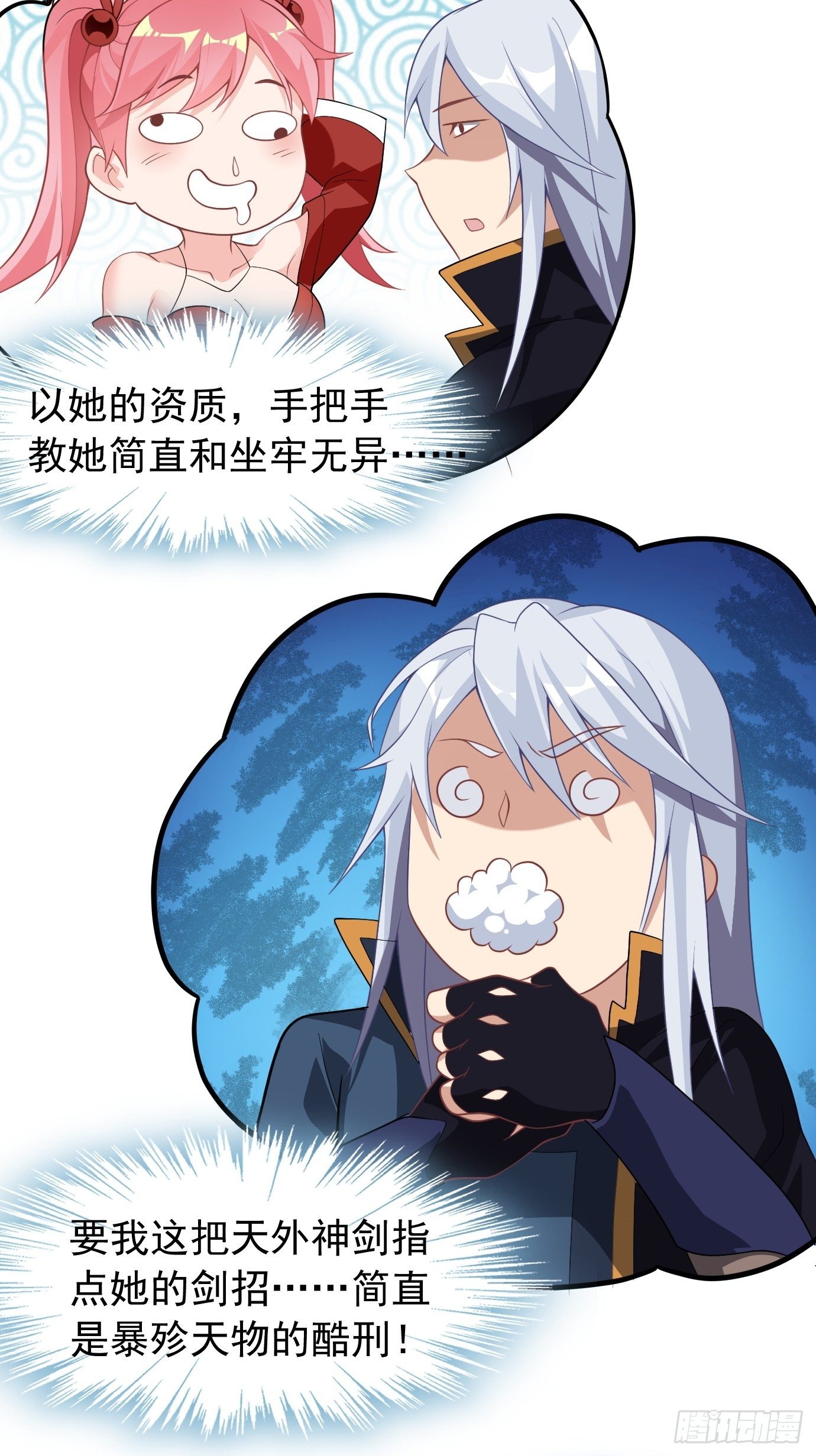 《剑灵同居日记》第十八话追风剑法！ 第37页