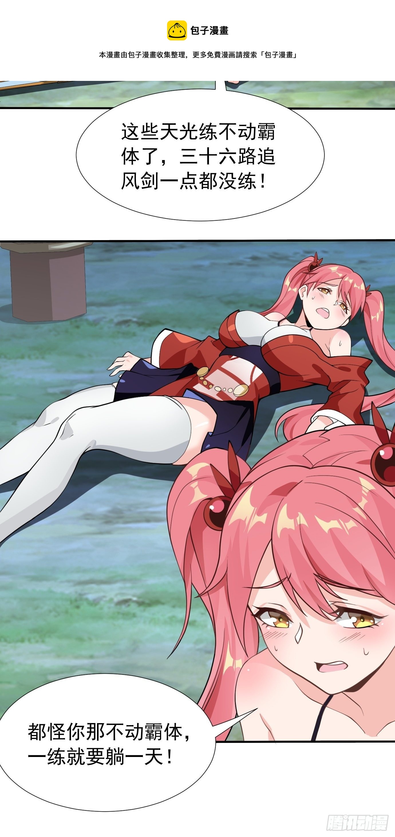 《剑灵同居日记》第十八话追风剑法！ 第5页
