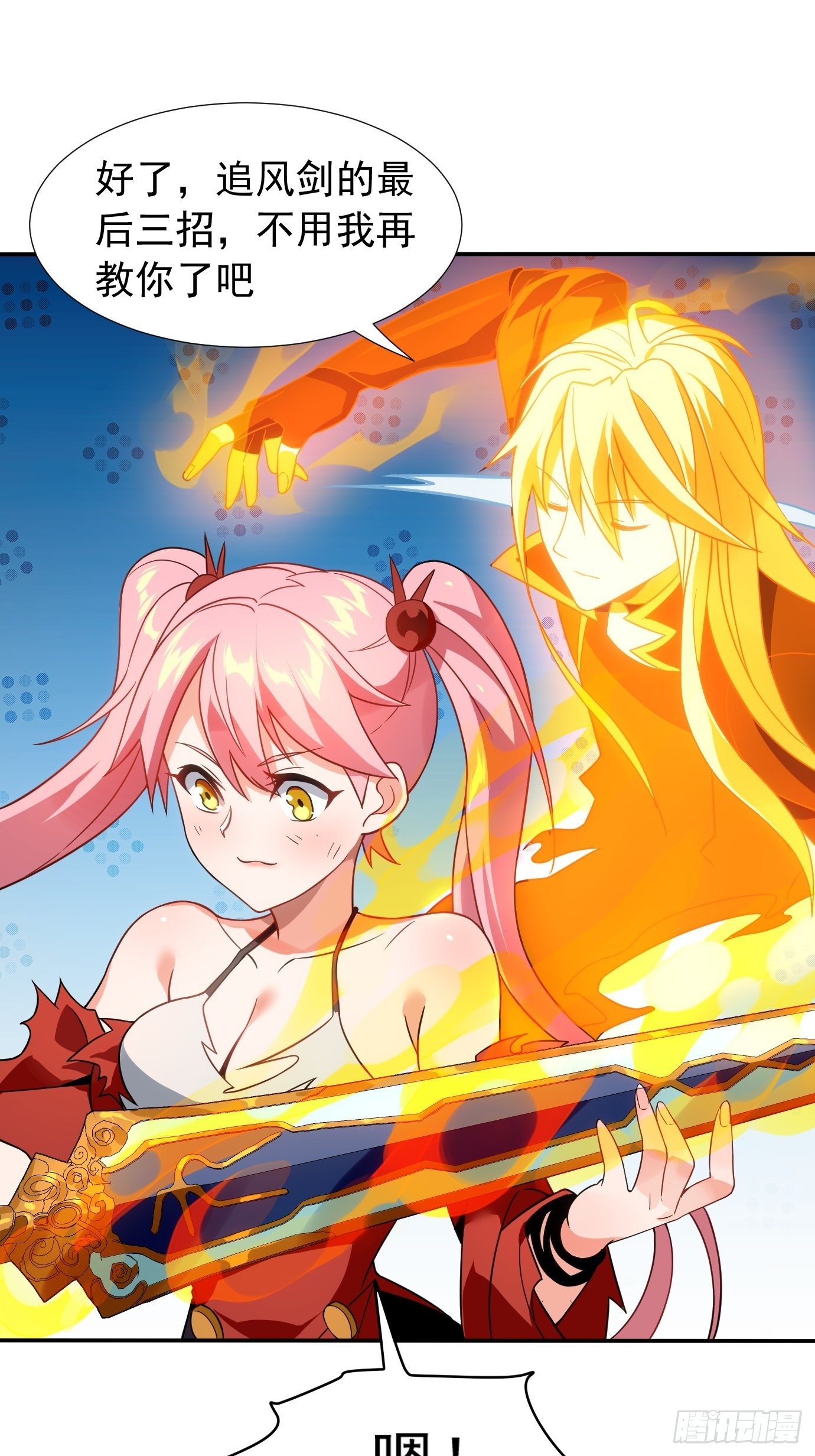 《剑灵同居日记》第二十话考核成绩 第19页