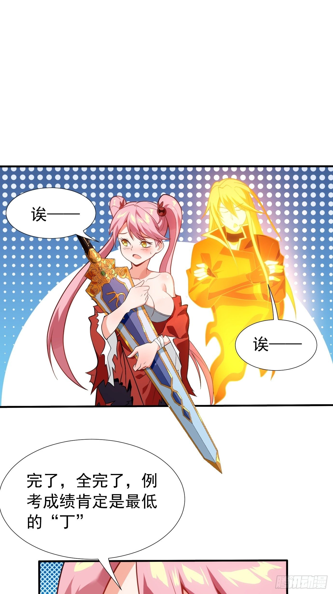 《剑灵同居日记》第二十话考核成绩 第31页