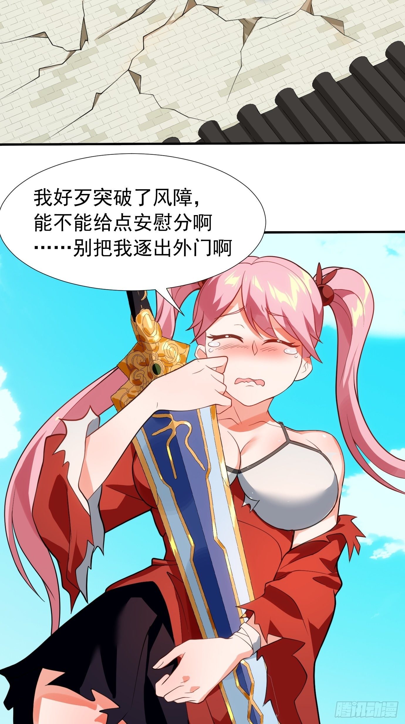 《剑灵同居日记》第二十话考核成绩 第33页
