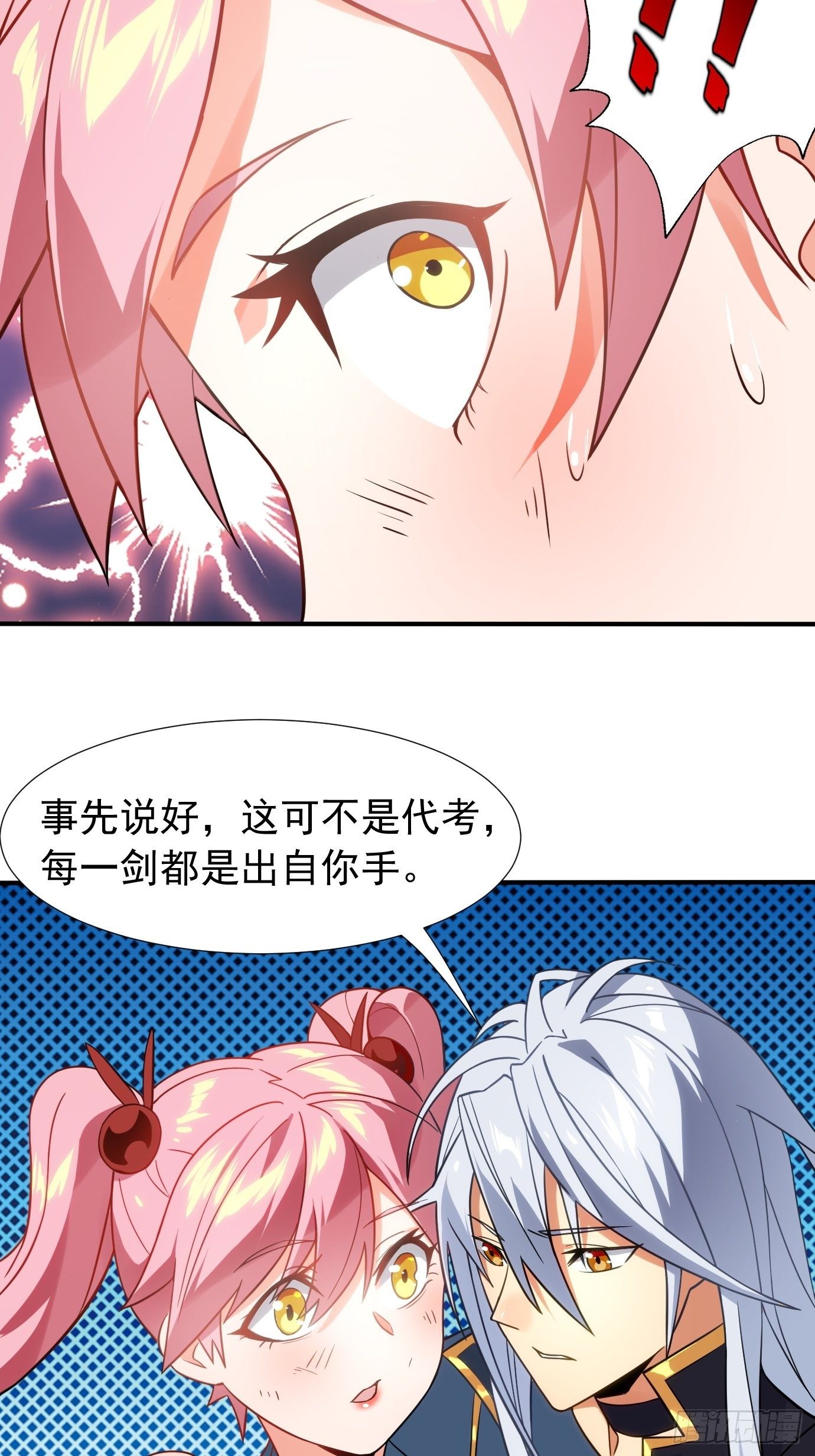 《剑灵同居日记》第二十话考核成绩 第4页