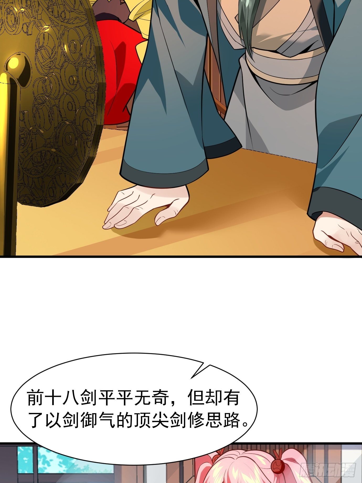 《剑灵同居日记》第二十二话我替你去 第10页