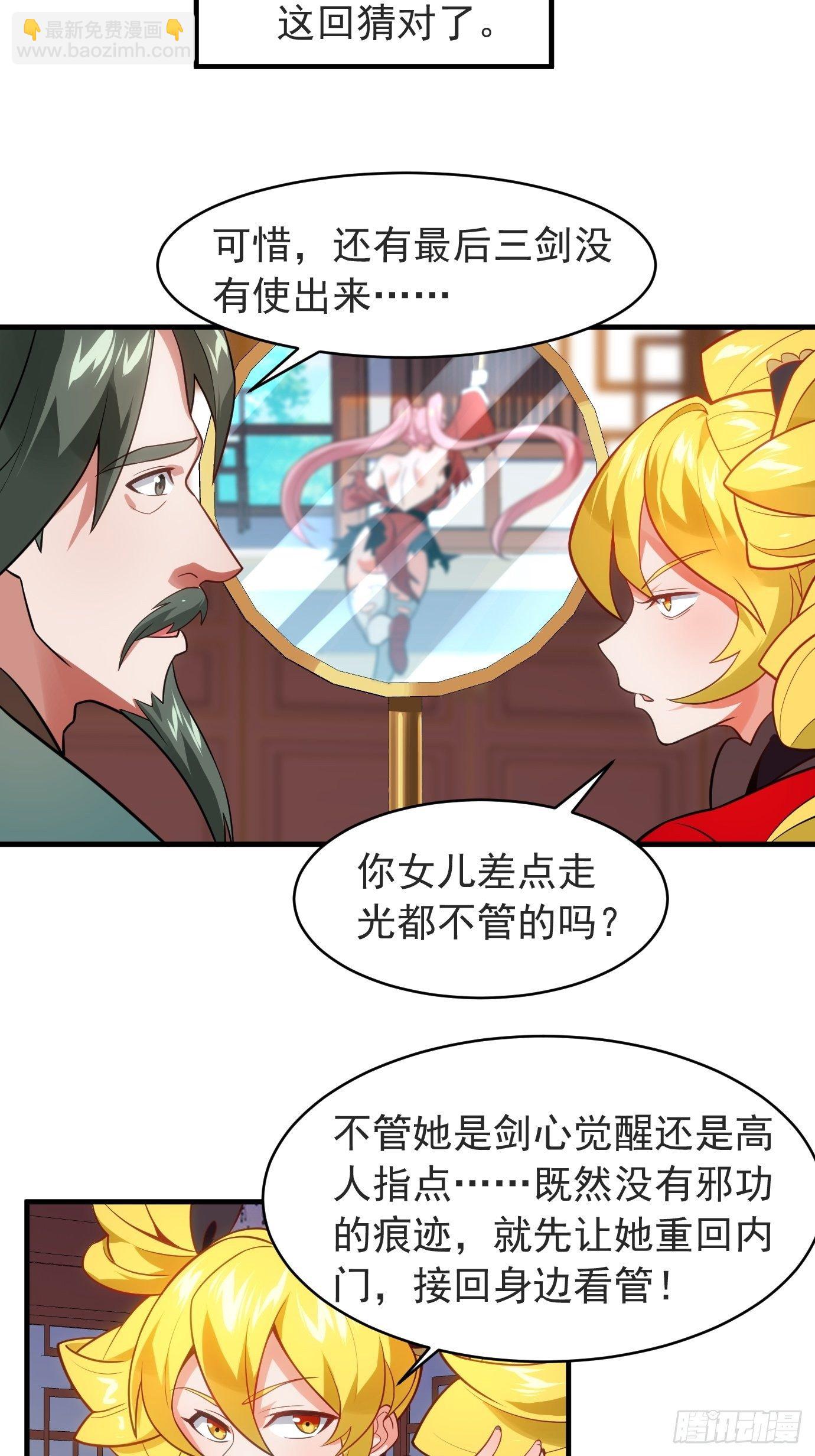 《剑灵同居日记》第二十二话我替你去 第14页