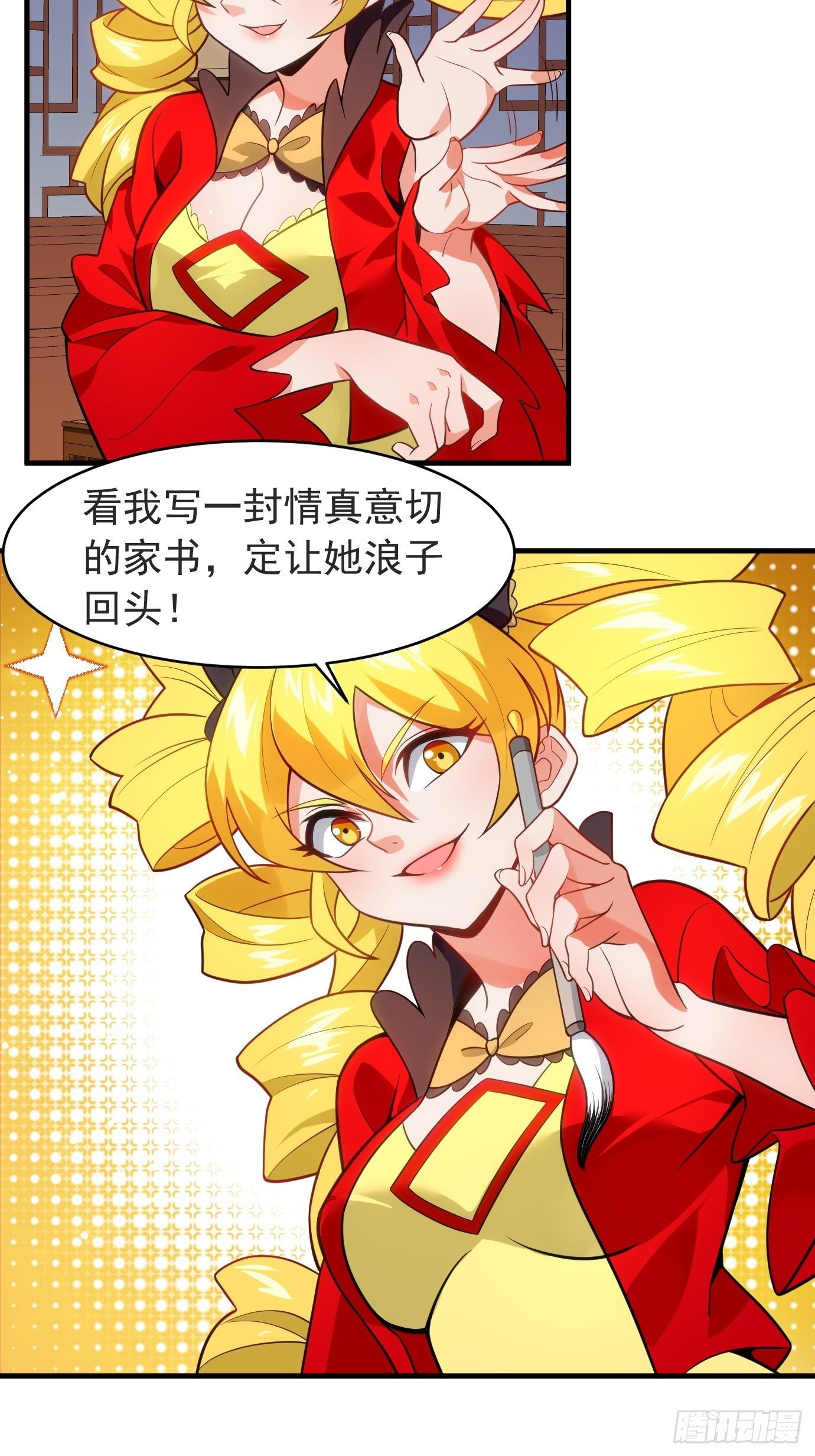 《剑灵同居日记》第二十二话我替你去 第15页