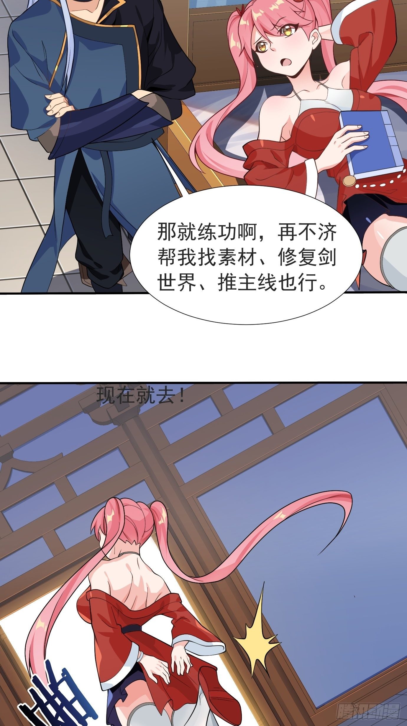 《剑灵同居日记》第二十二话我替你去 第18页