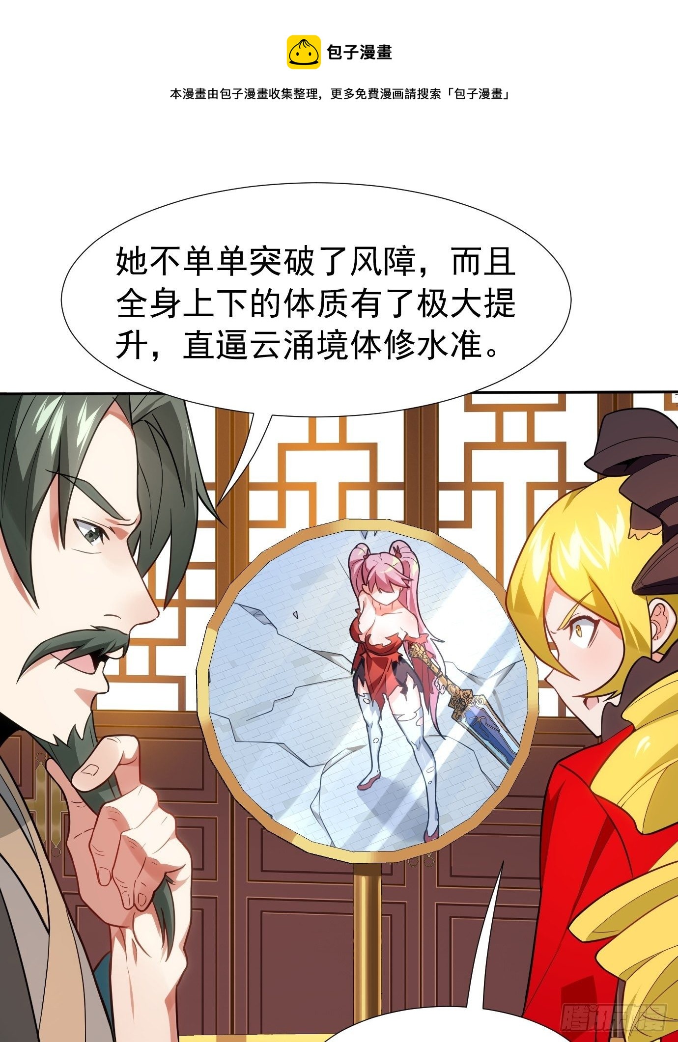 《剑灵同居日记》第二十二话我替你去 第1页