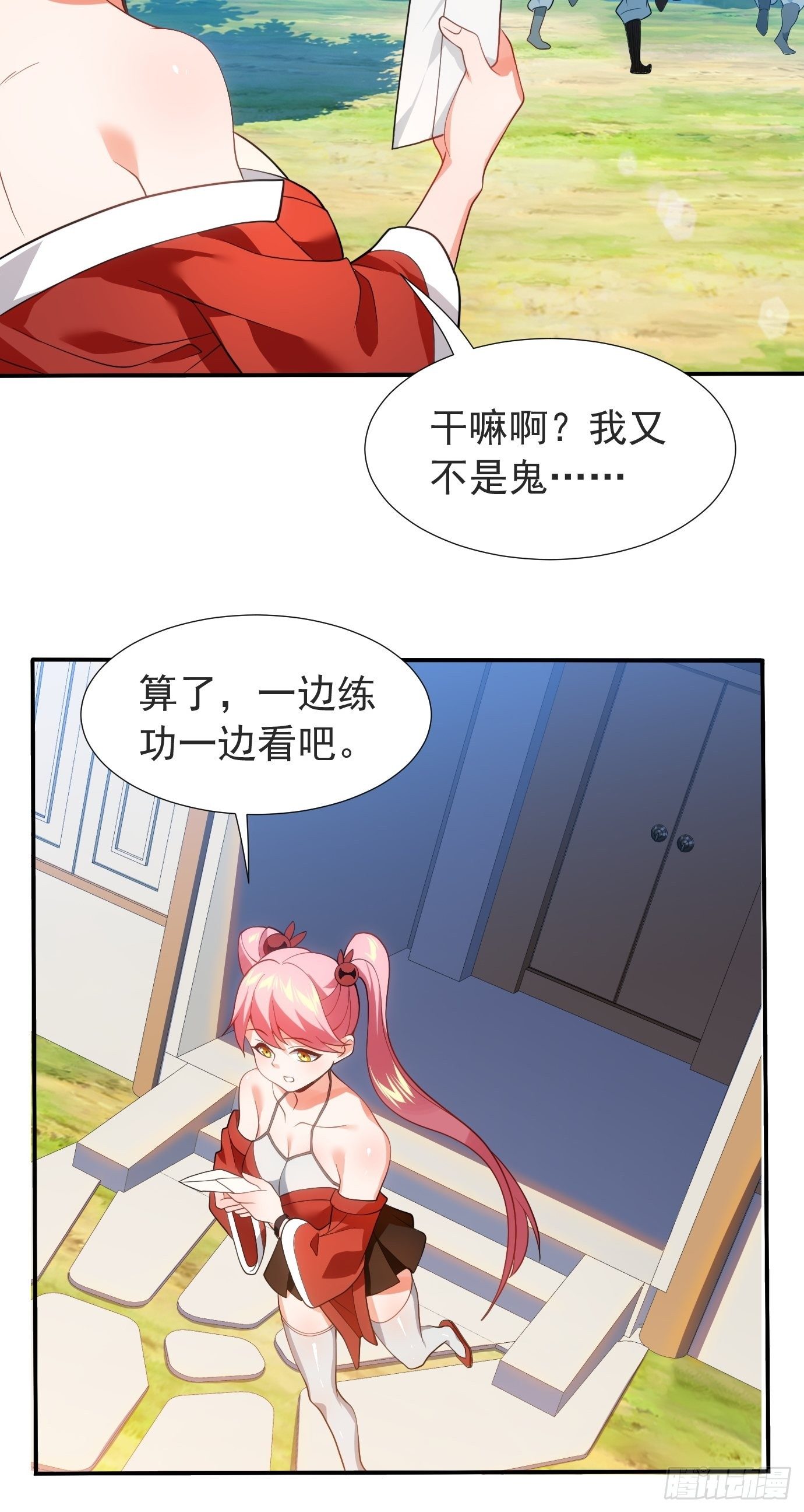 《剑灵同居日记》第二十二话我替你去 第24页