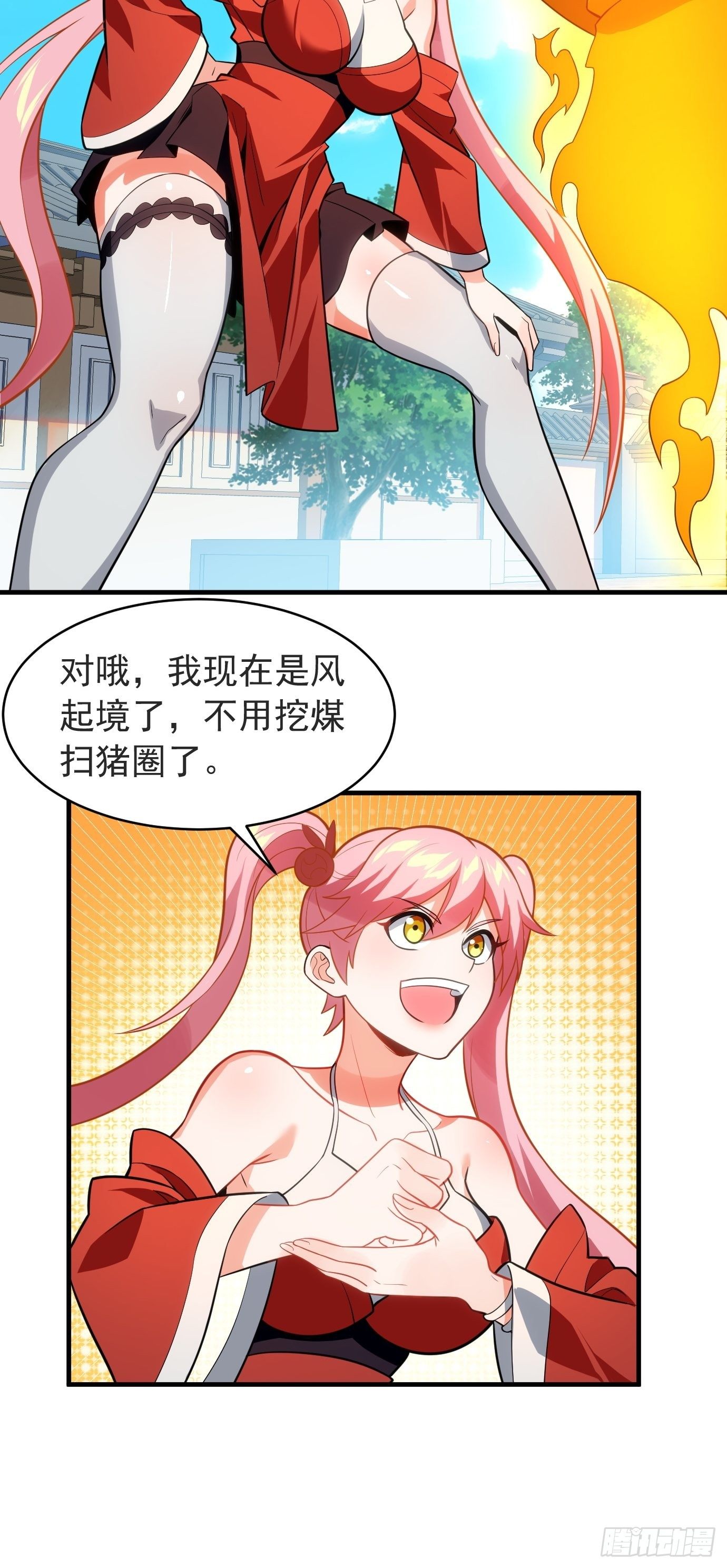 《剑灵同居日记》第二十二话我替你去 第33页