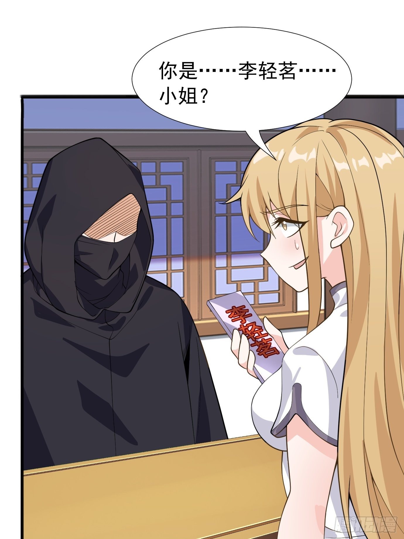 《剑灵同居日记》第二十三话奇葩任务 第16页