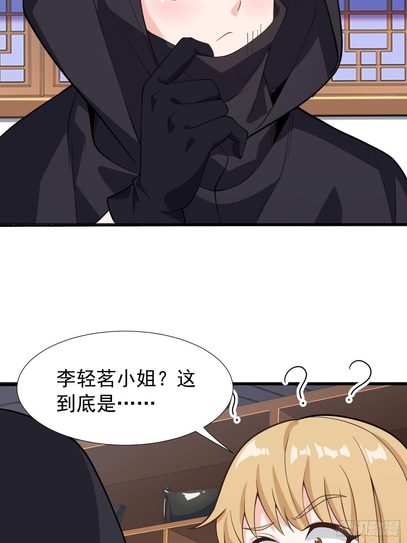 《剑灵同居日记》第二十三话奇葩任务 第21页