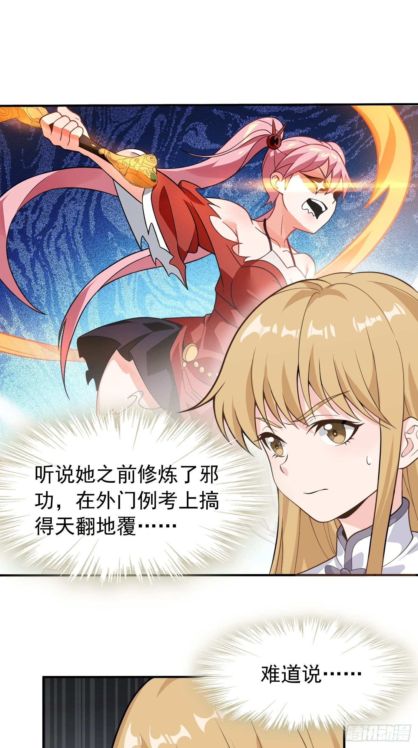 《剑灵同居日记》第二十三话奇葩任务 第23页