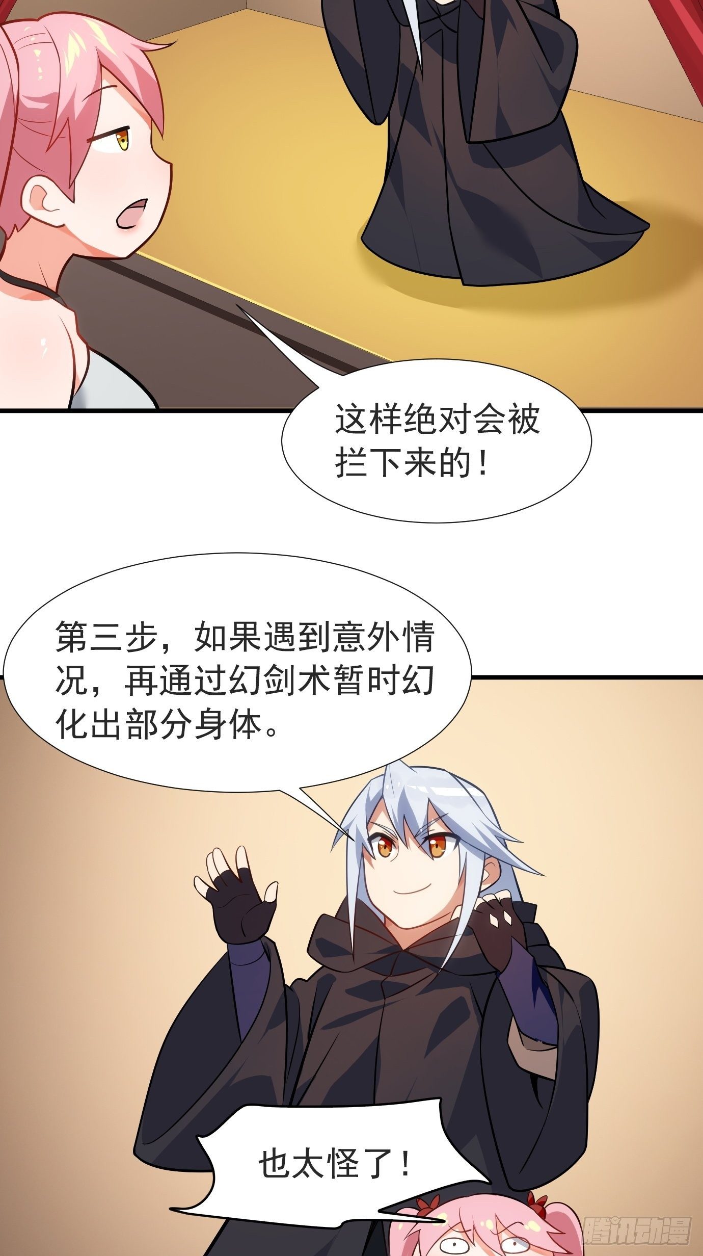 《剑灵同居日记》第二十三话奇葩任务 第2页