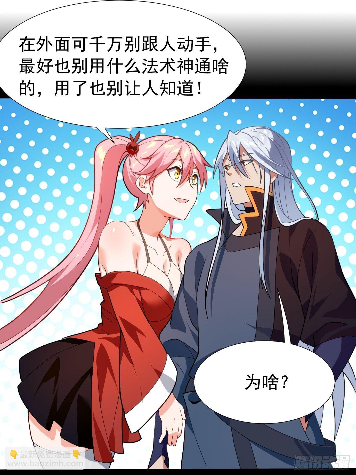 《剑灵同居日记》第二十三话奇葩任务 第30页