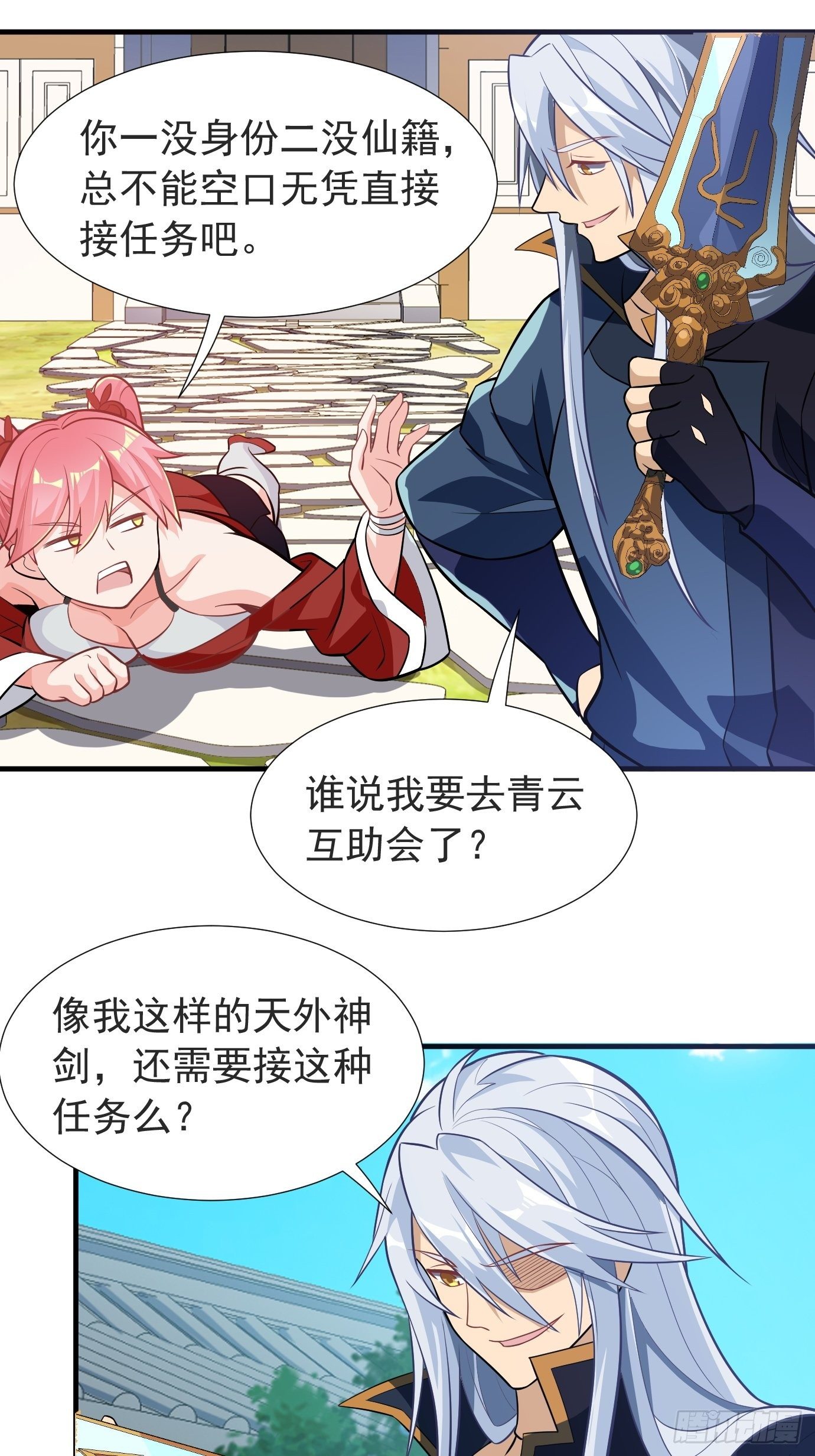 《剑灵同居日记》第二十三话奇葩任务 第5页