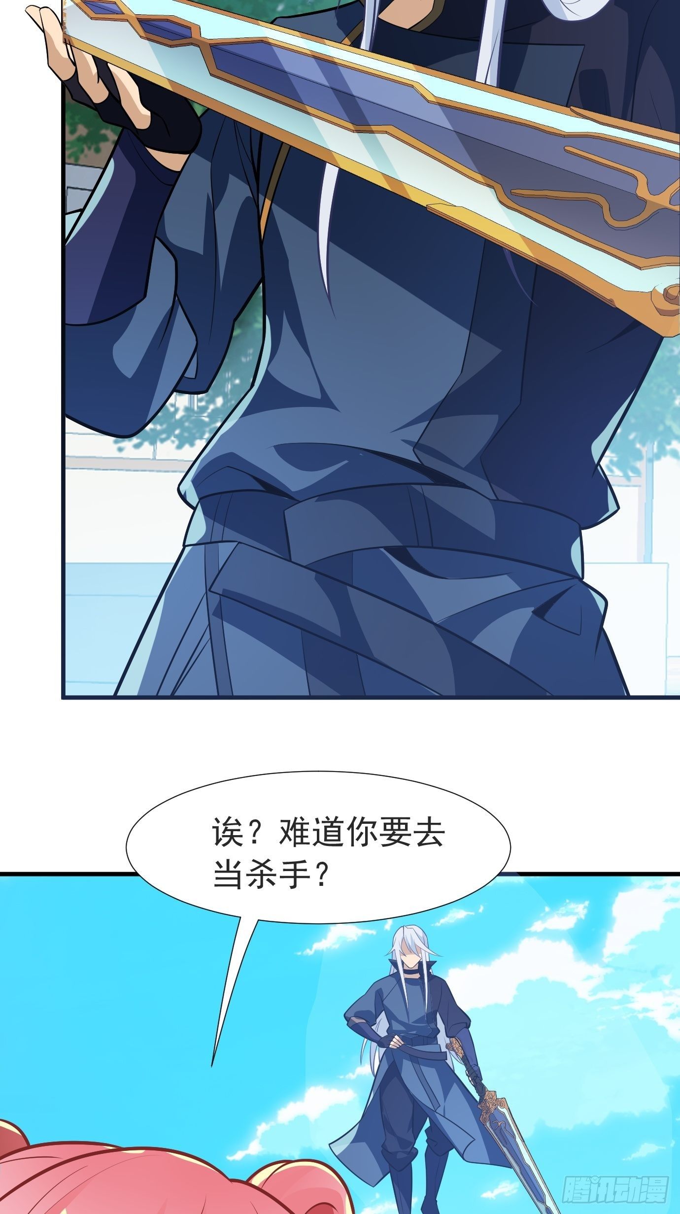《剑灵同居日记》第二十三话奇葩任务 第6页