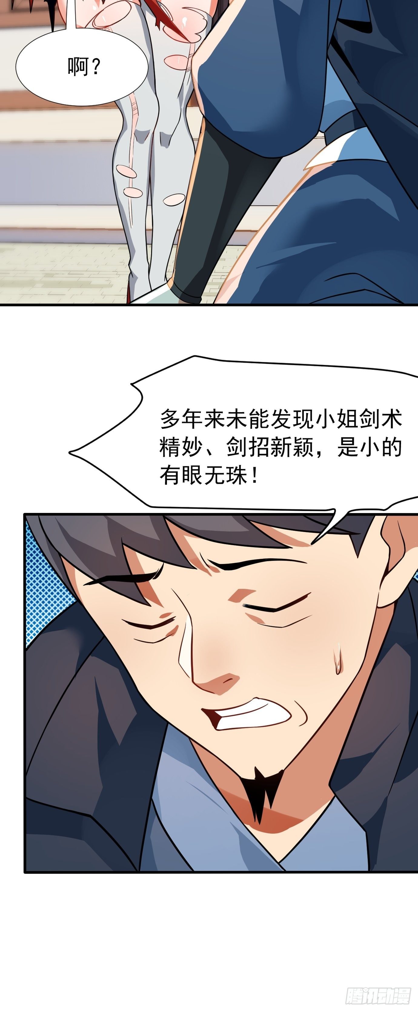 《剑灵同居日记》第二十一话就这？ 第15页
