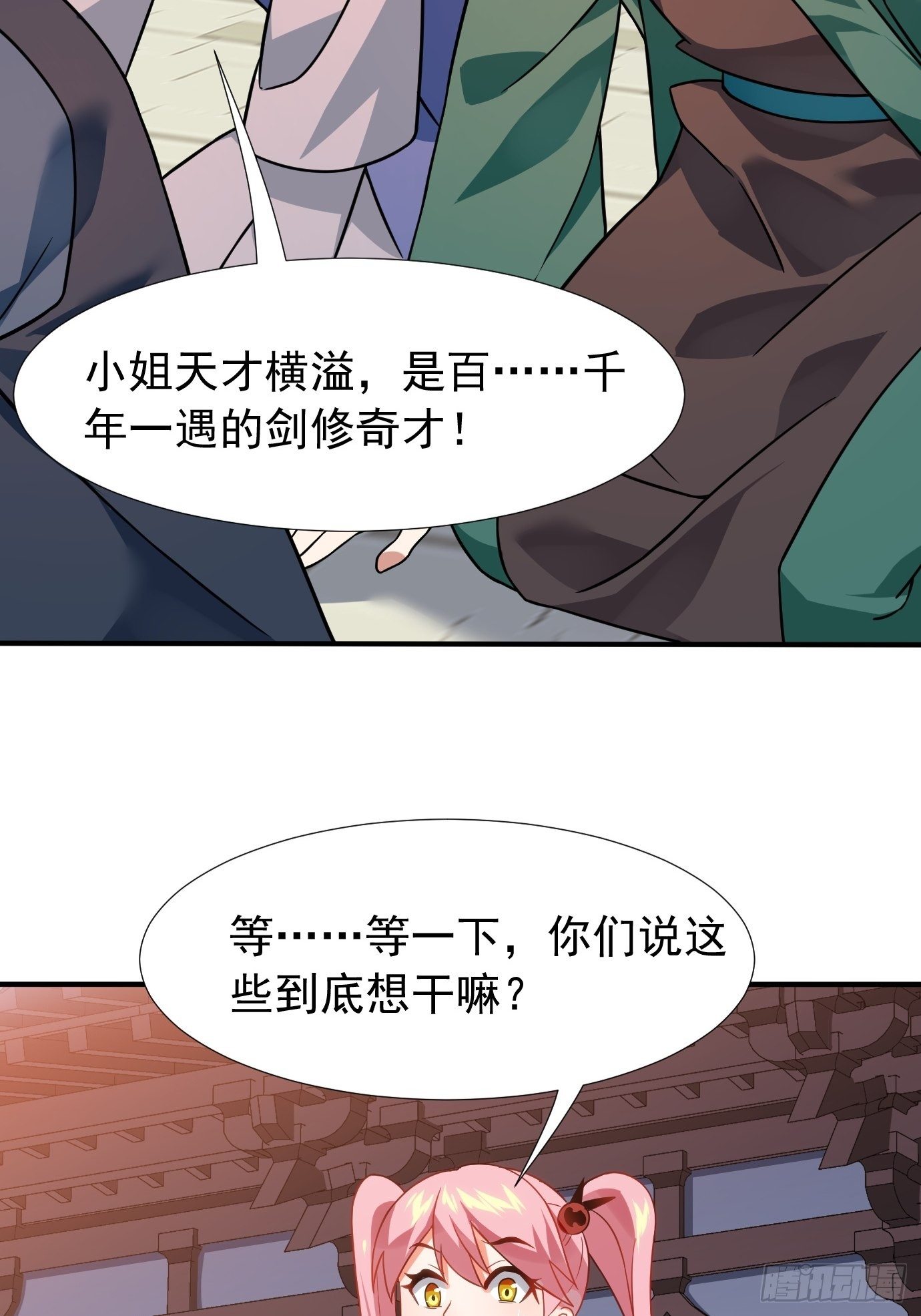《剑灵同居日记》第二十一话就这？ 第18页