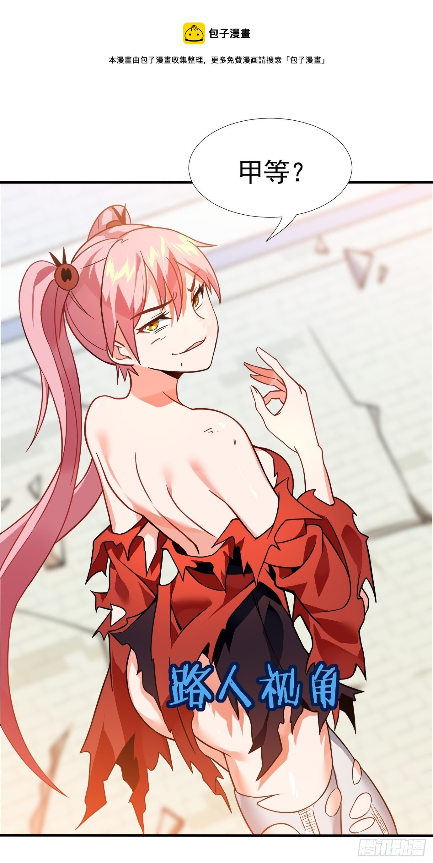 《剑灵同居日记》第二十一话就这？ 第1页