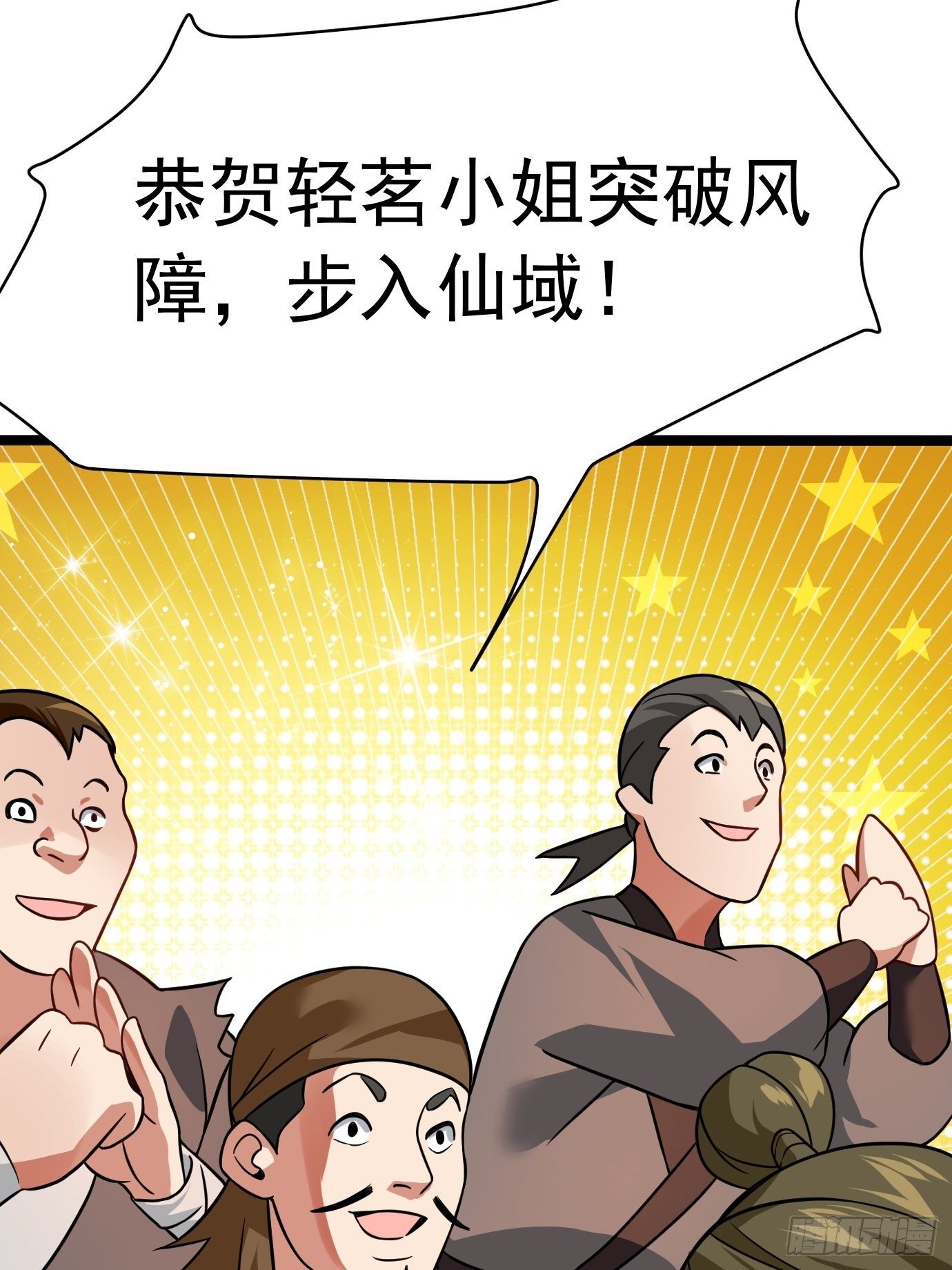 《剑灵同居日记》第二十一话就这？ 第34页