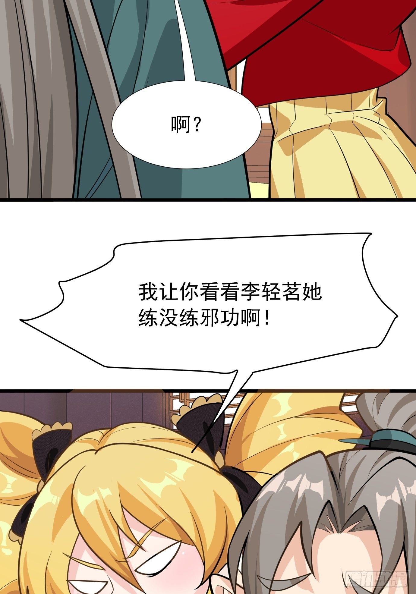 《剑灵同居日记》第二十一话就这？ 第45页