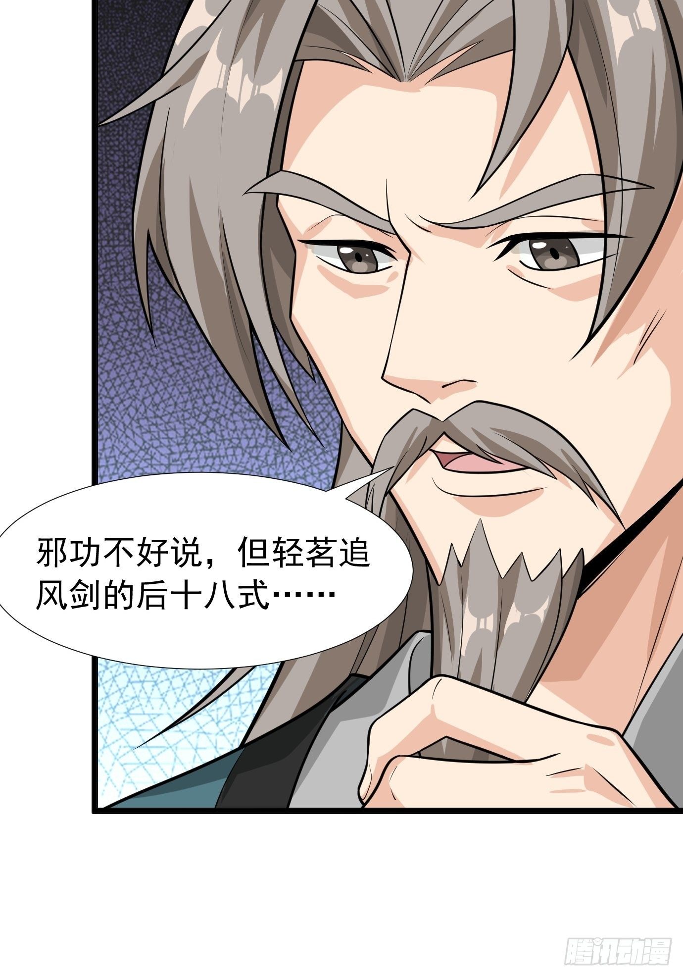《剑灵同居日记》第二十一话就这？ 第47页