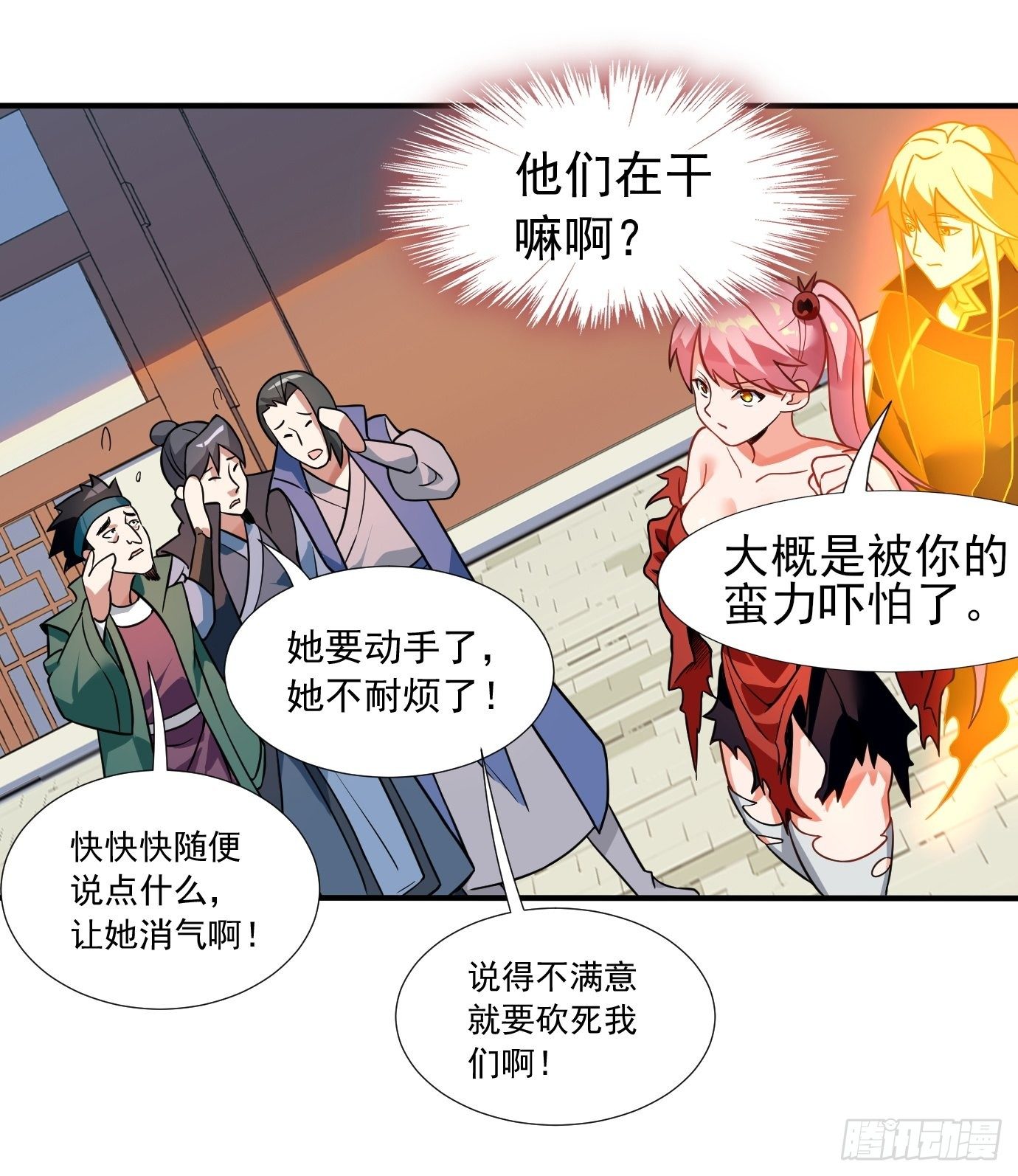 《剑灵同居日记》第二十一话就这？ 第5页