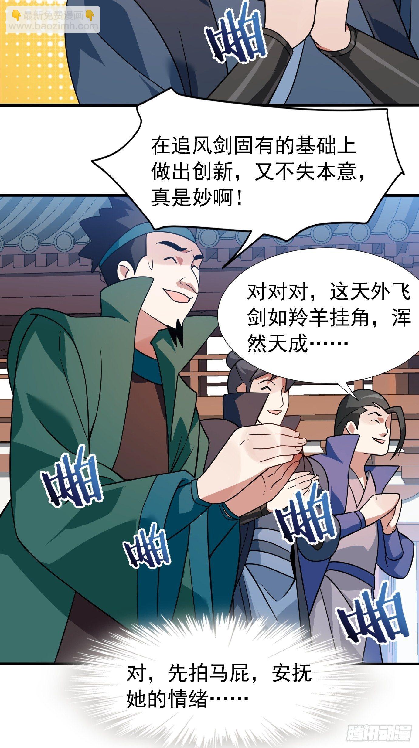 《剑灵同居日记》第二十一话就这？ 第8页