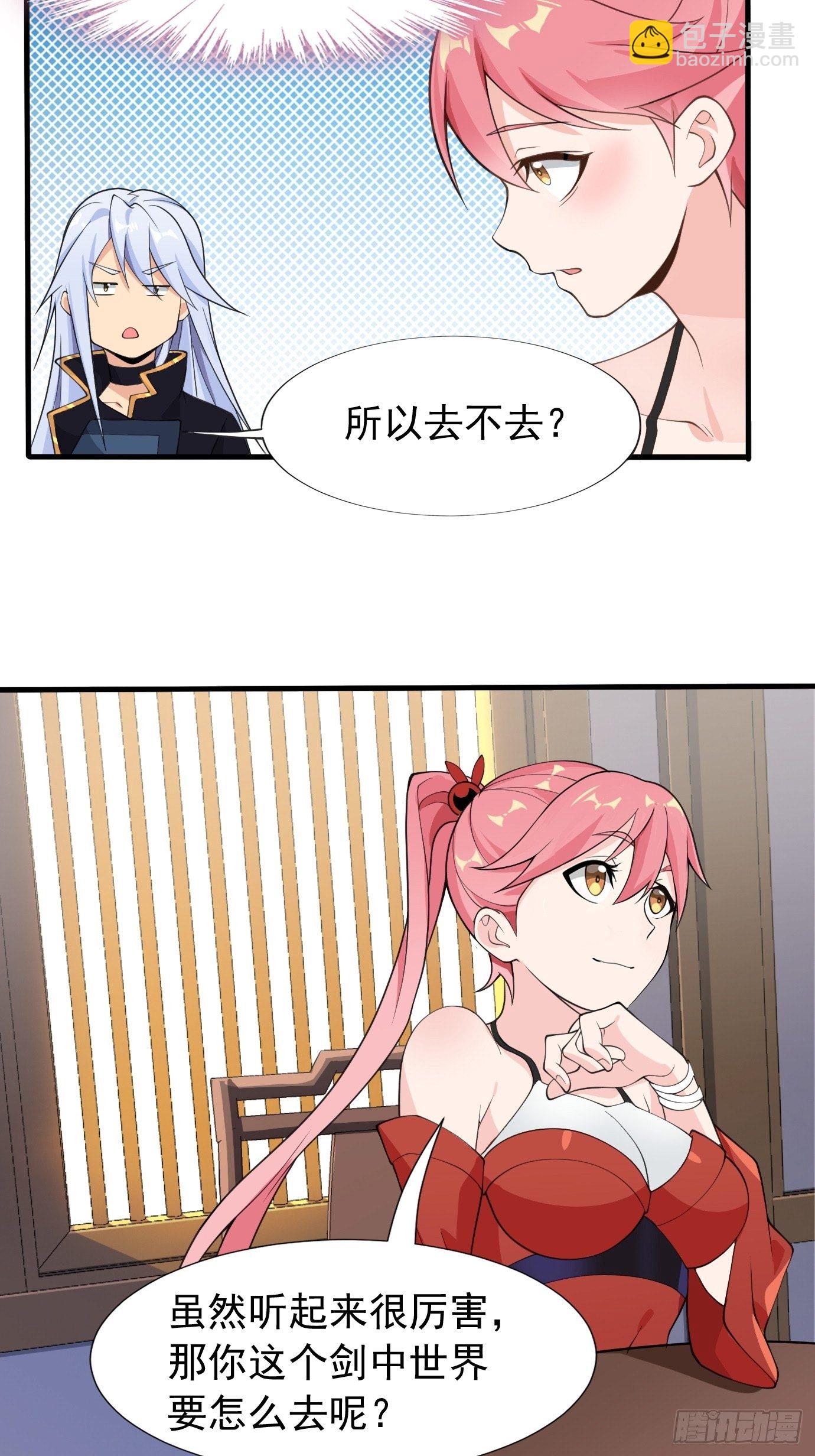《剑灵同居日记》第二十七话剑中世界 第13页