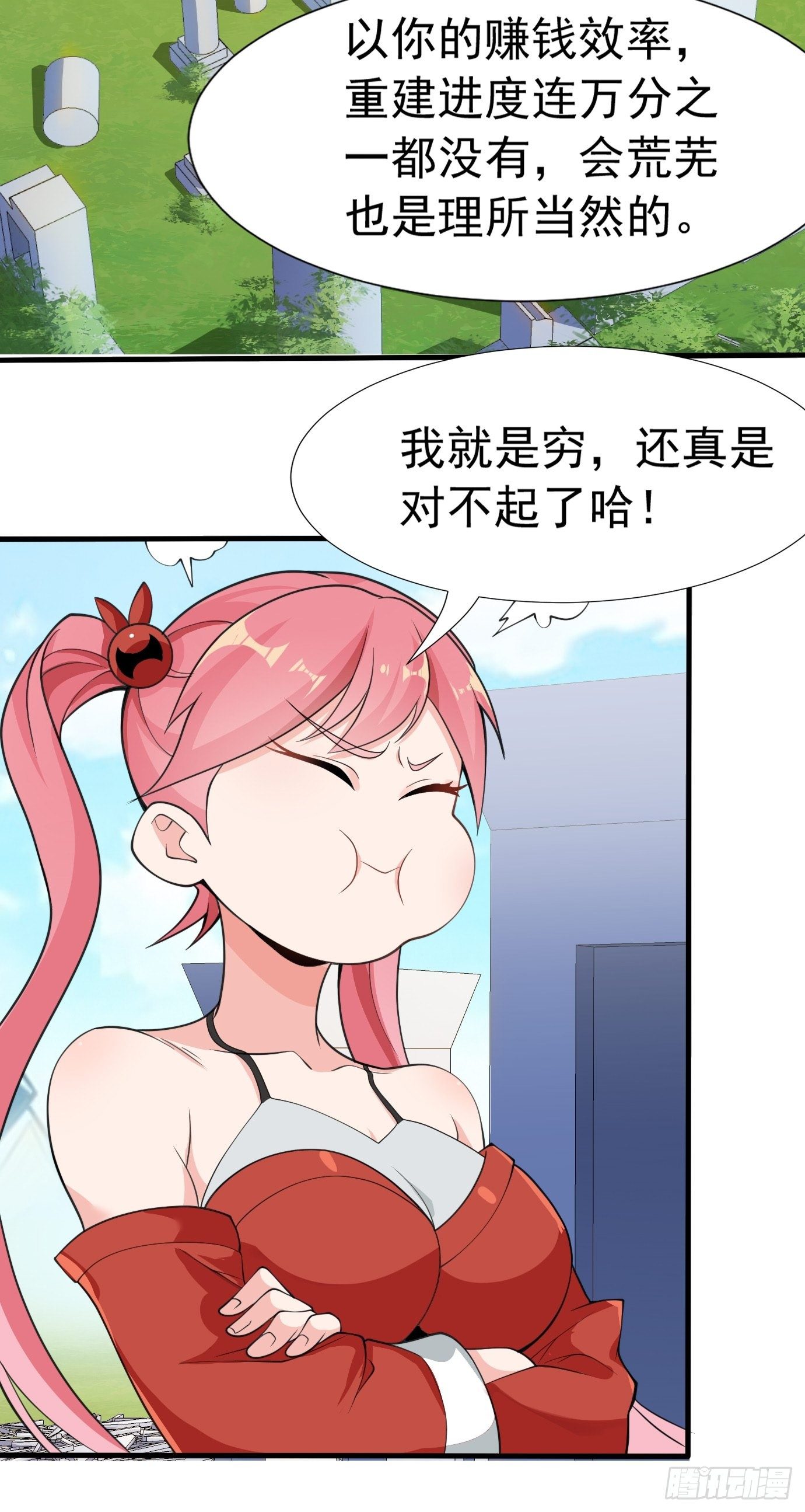 《剑灵同居日记》第二十七话剑中世界 第18页