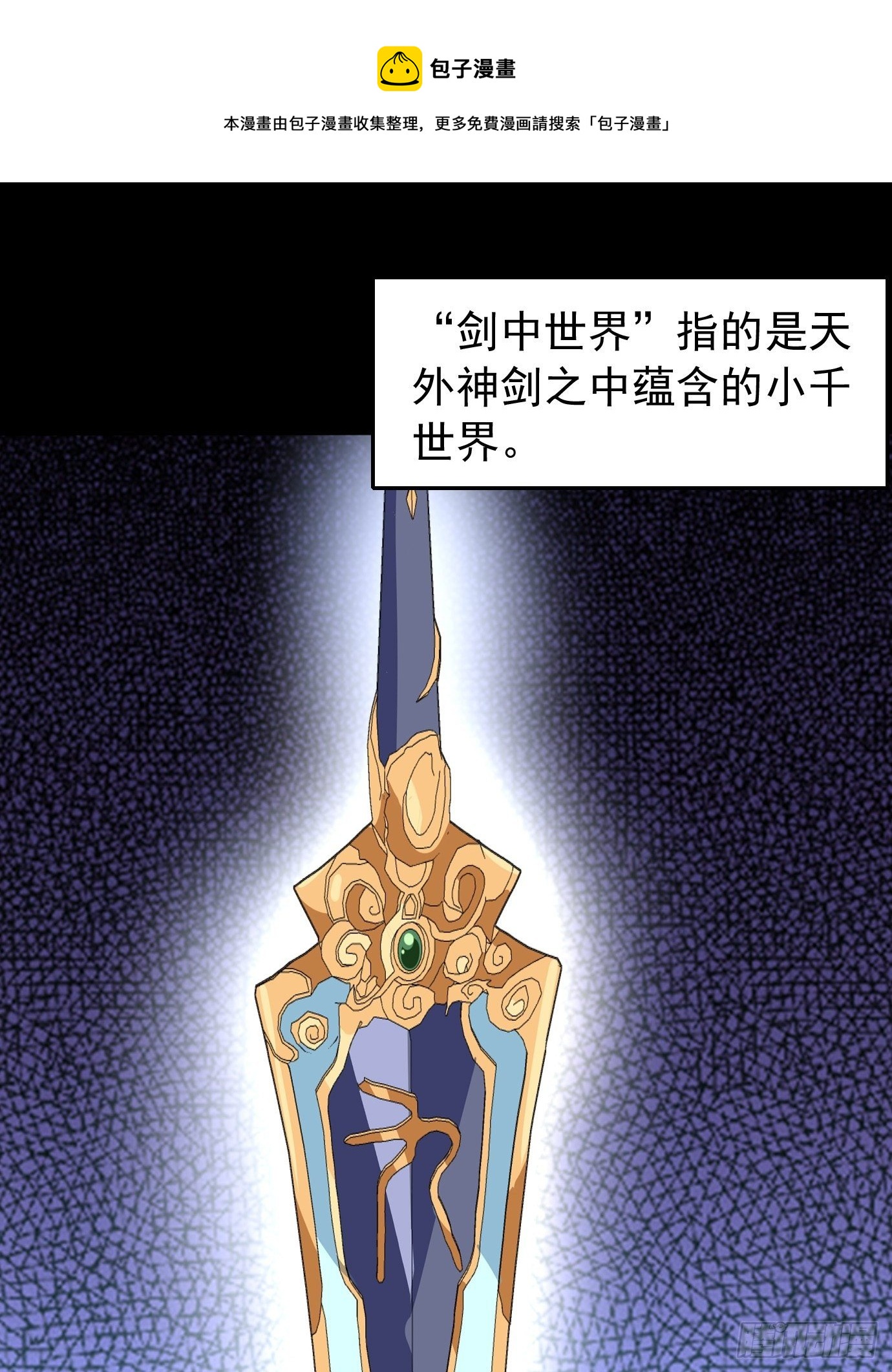 《剑灵同居日记》第二十七话剑中世界 第1页