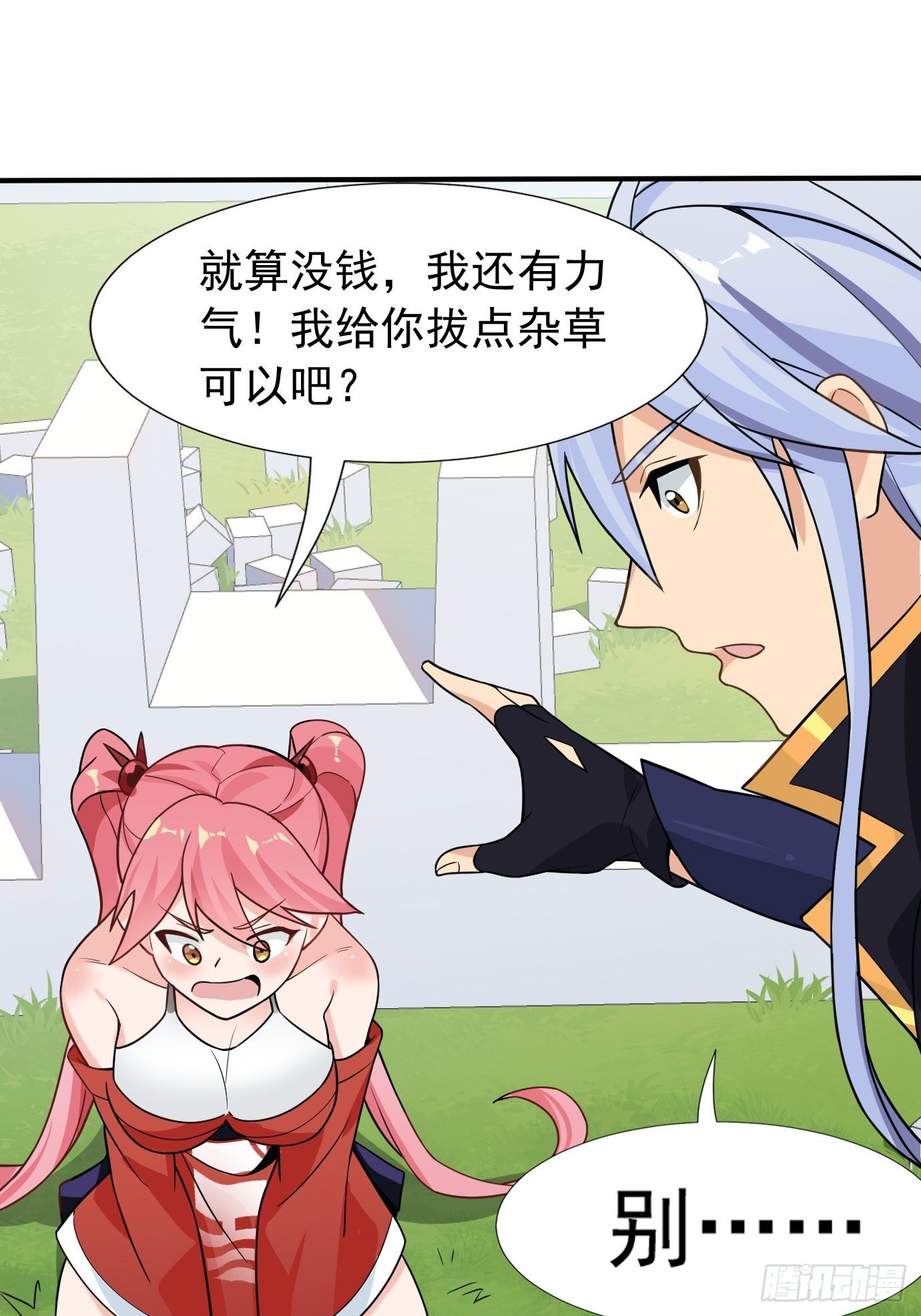 《剑灵同居日记》第二十七话剑中世界 第21页